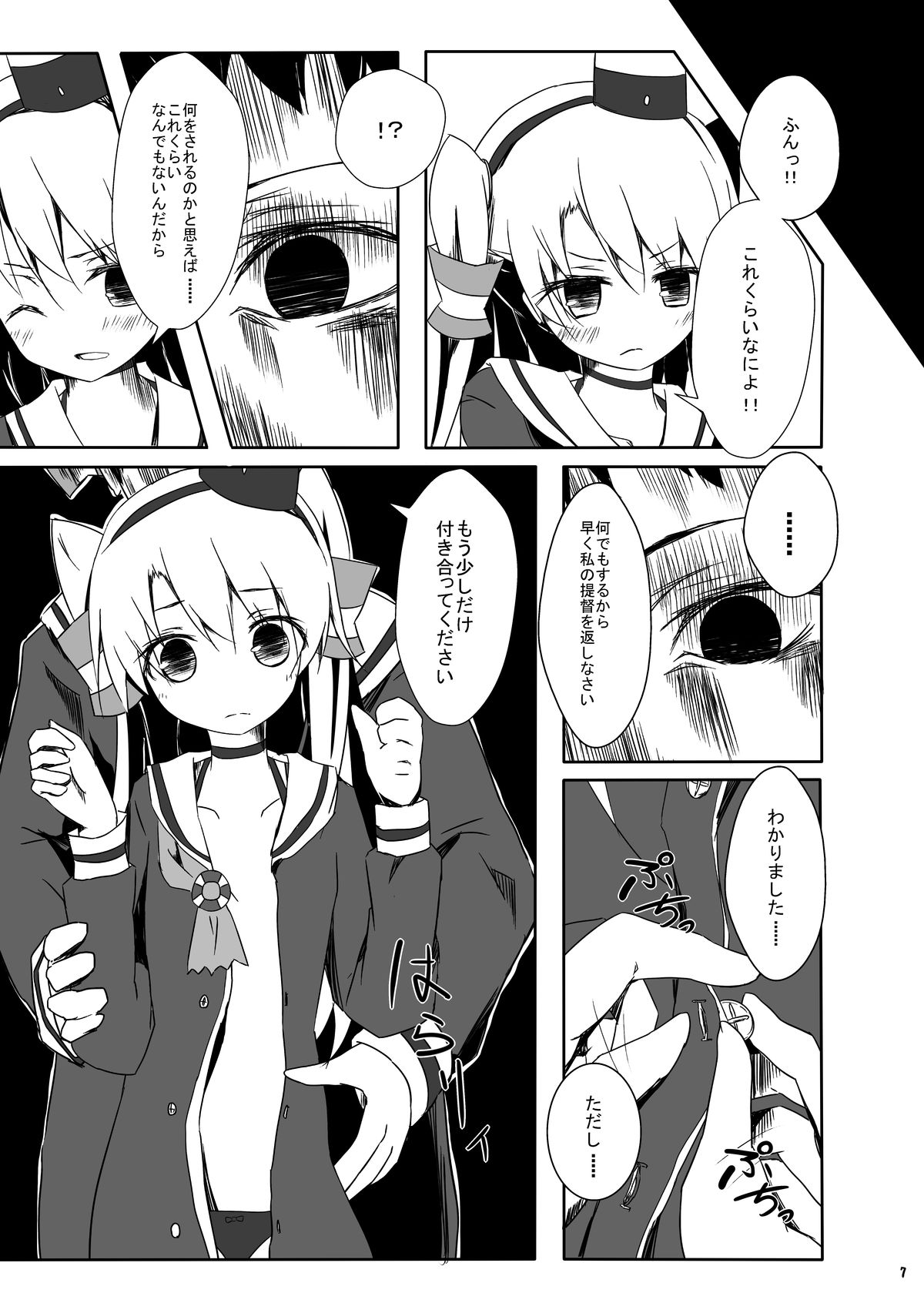 [揺れる蛍光灯 (西畑けい)] 天津風ちゃんがひどいことになるえろほん (艦隊これくしょん -艦これ-) [DL版]