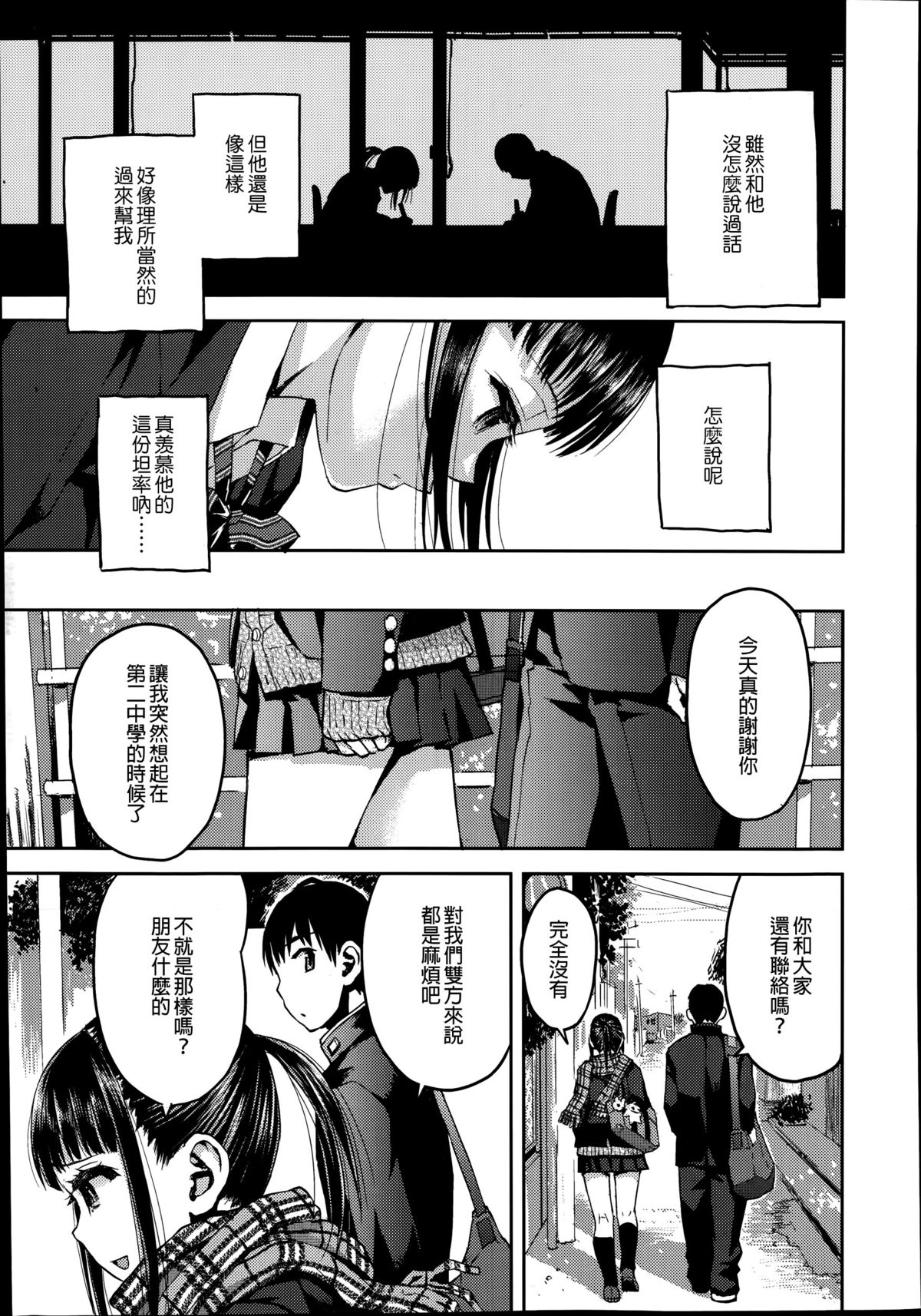 [みなすきぽぷり] 境界線 (COMIC 高 Vol.2) [中国翻訳]
