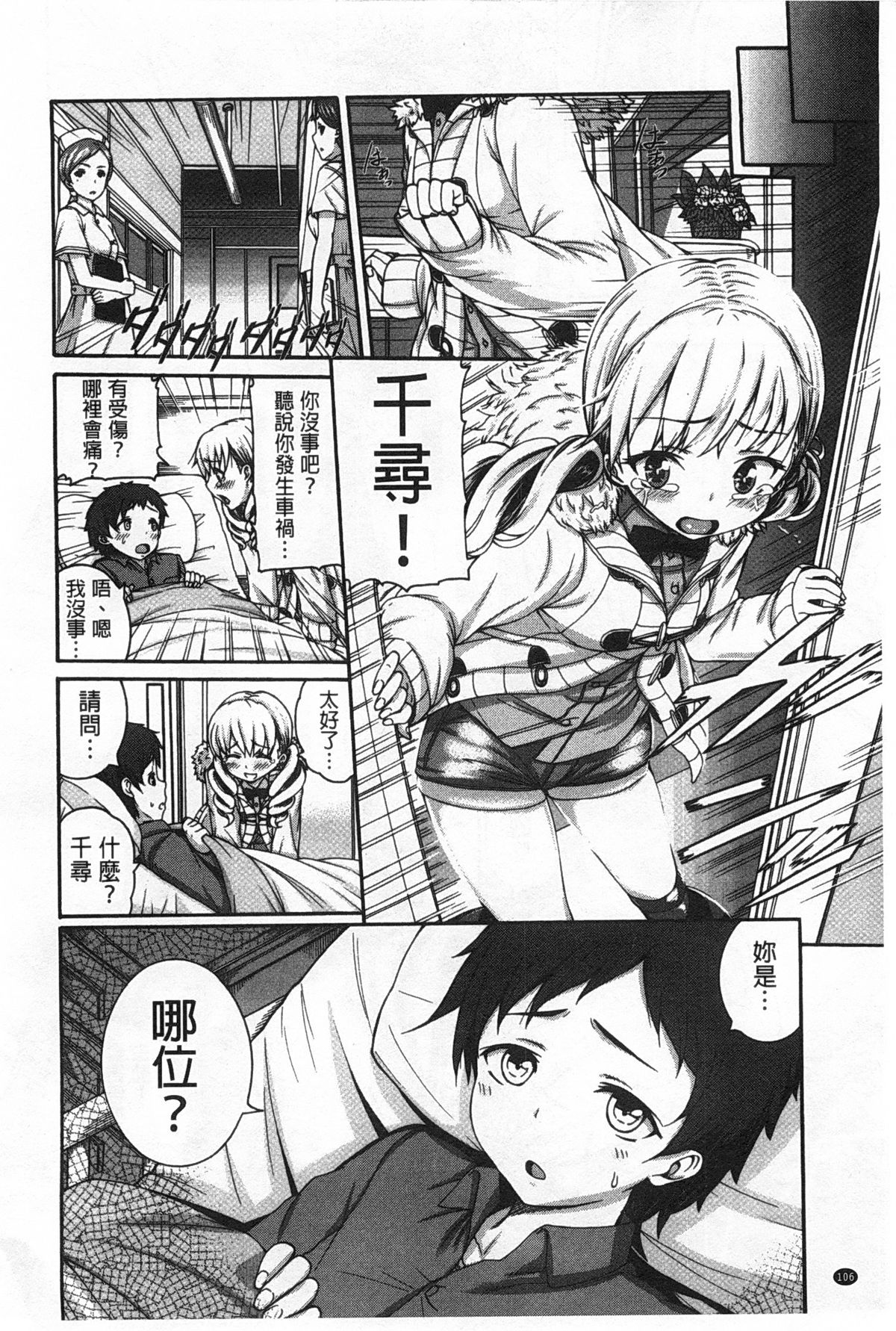 [空巣] しつけあい