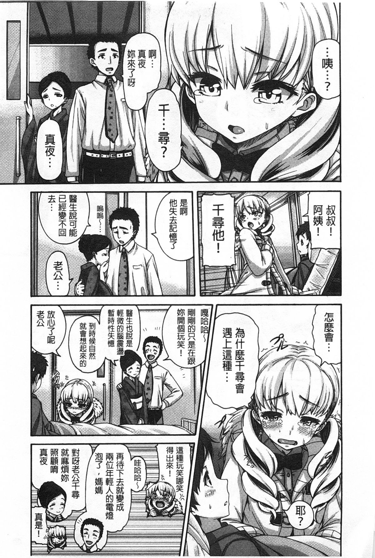 [空巣] しつけあい
