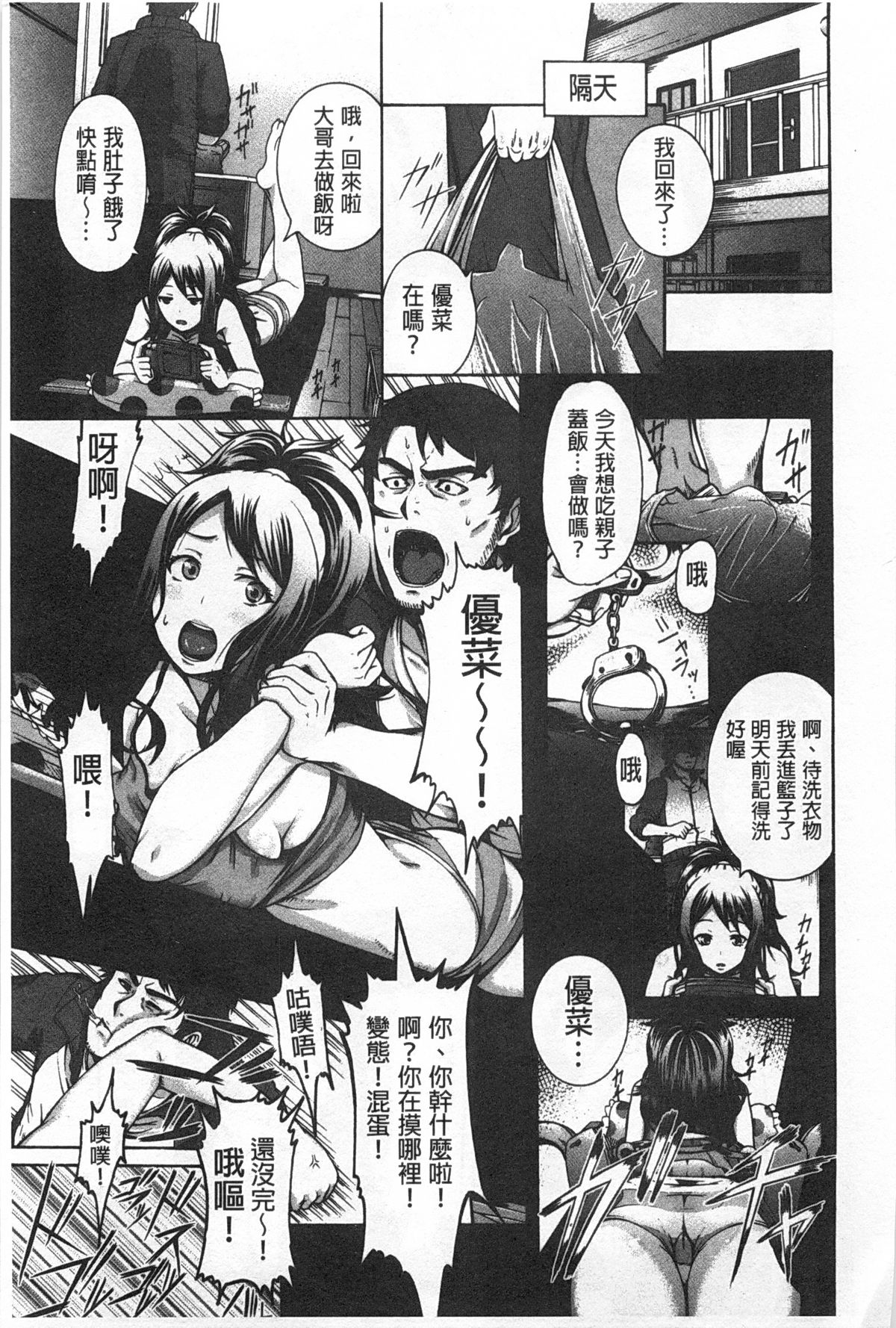 [空巣] しつけあい