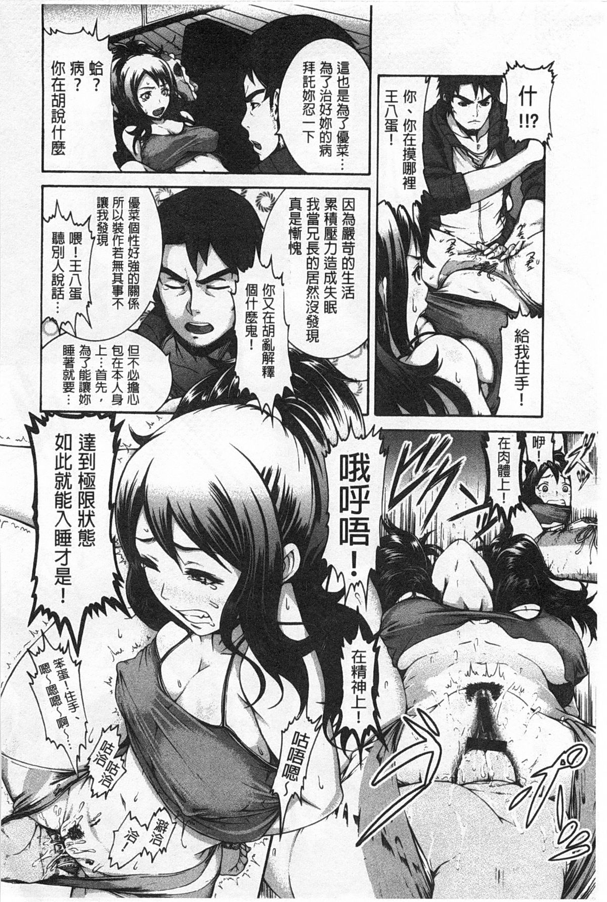 [空巣] しつけあい