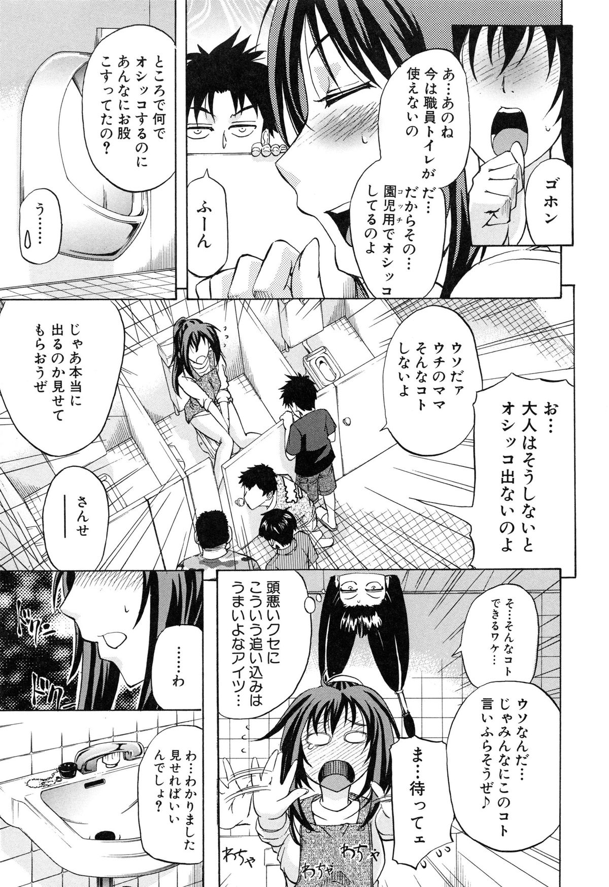 [菊一もんじ] W・C ウォータークローゼット