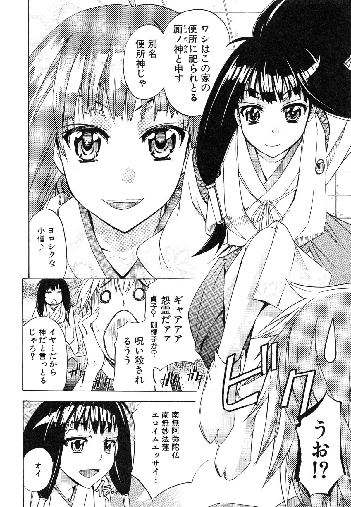 [菊一もんじ] W・C ウォータークローゼット