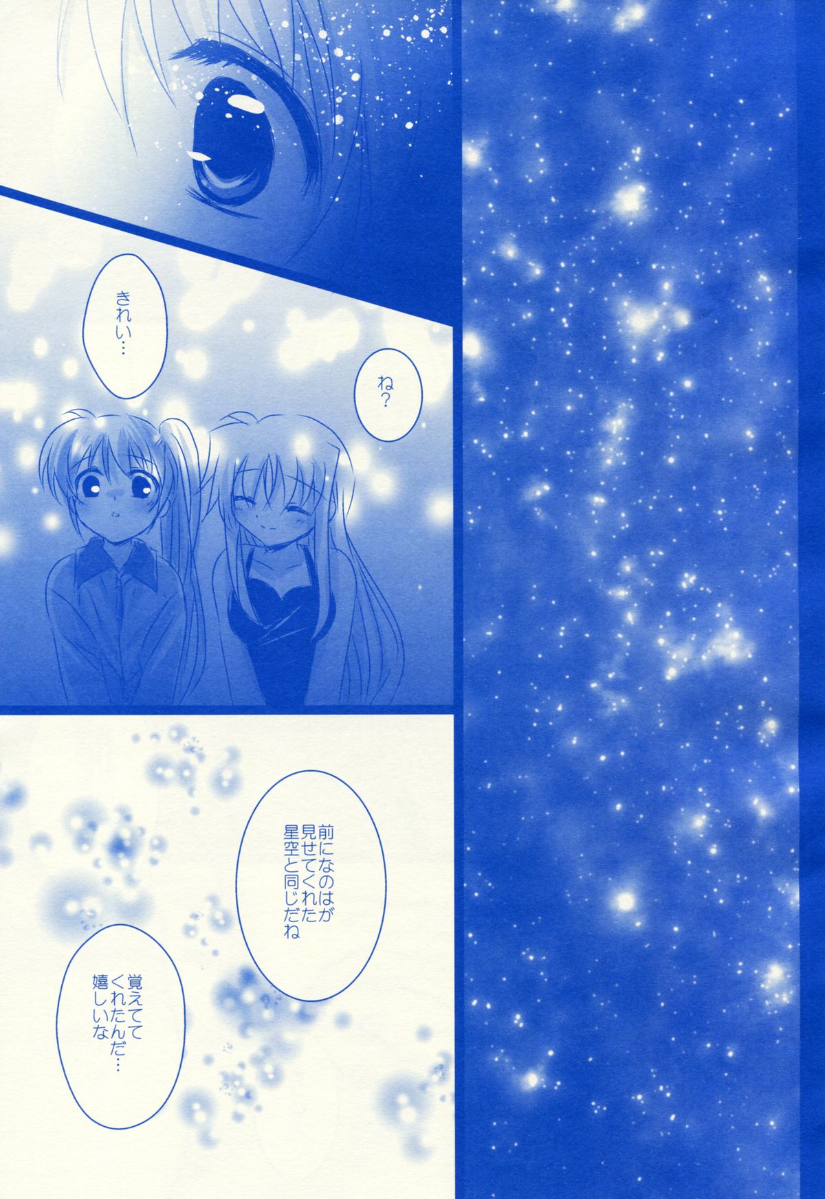 (C87) [あめいろ (七色)] Starry Night (魔法少女リリカルなのは)