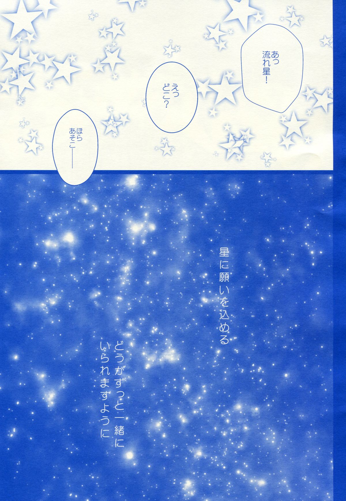 (C87) [あめいろ (七色)] Starry Night (魔法少女リリカルなのは)
