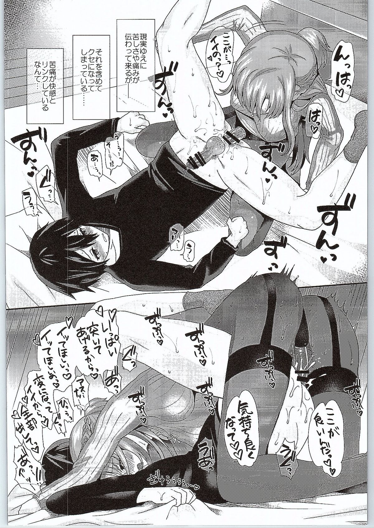 (COMIC1☆9) [おしるこ缶 (ぴりりねぎ)] ソードオブアスナ (ソードアート・オンライン)
