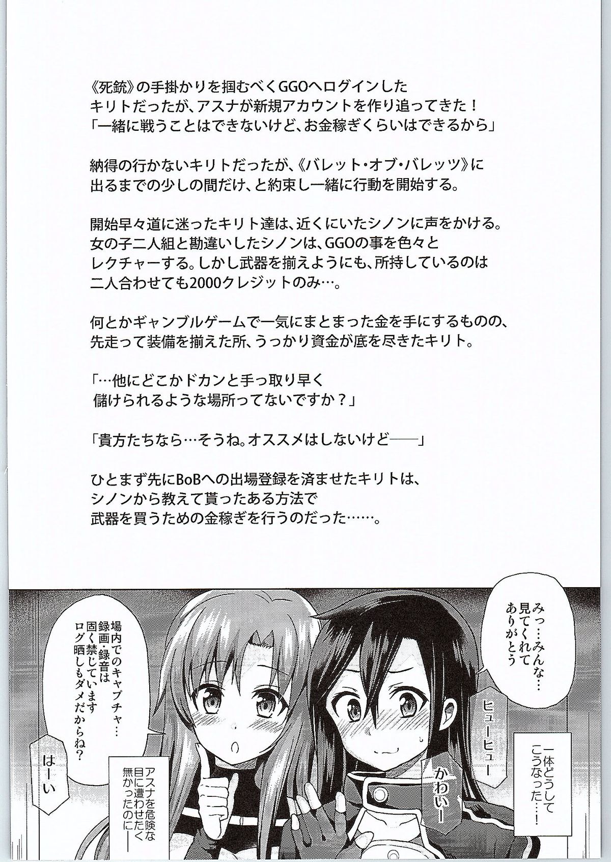 (COMIC1☆9) [おしるこ缶 (ぴりりねぎ)] ソードオブアスナ (ソードアート・オンライン)
