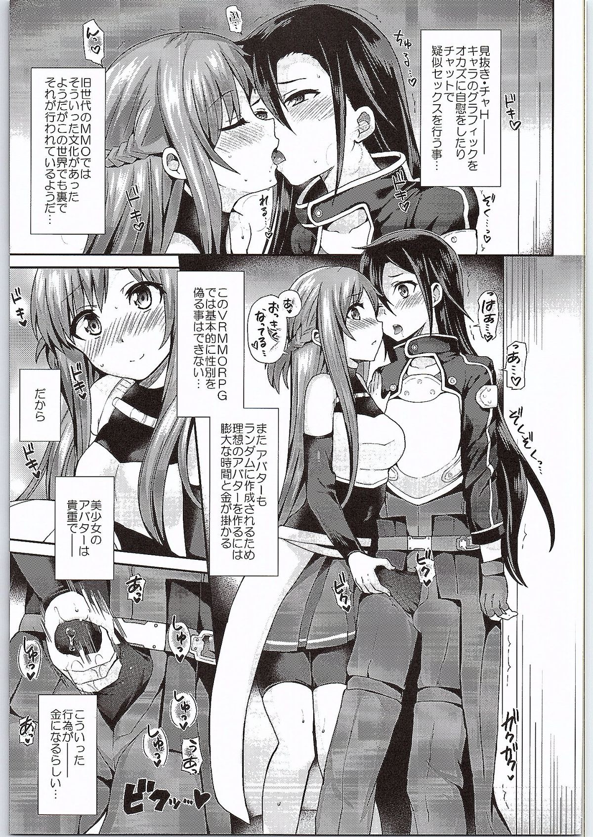 (COMIC1☆9) [おしるこ缶 (ぴりりねぎ)] ソードオブアスナ (ソードアート・オンライン)