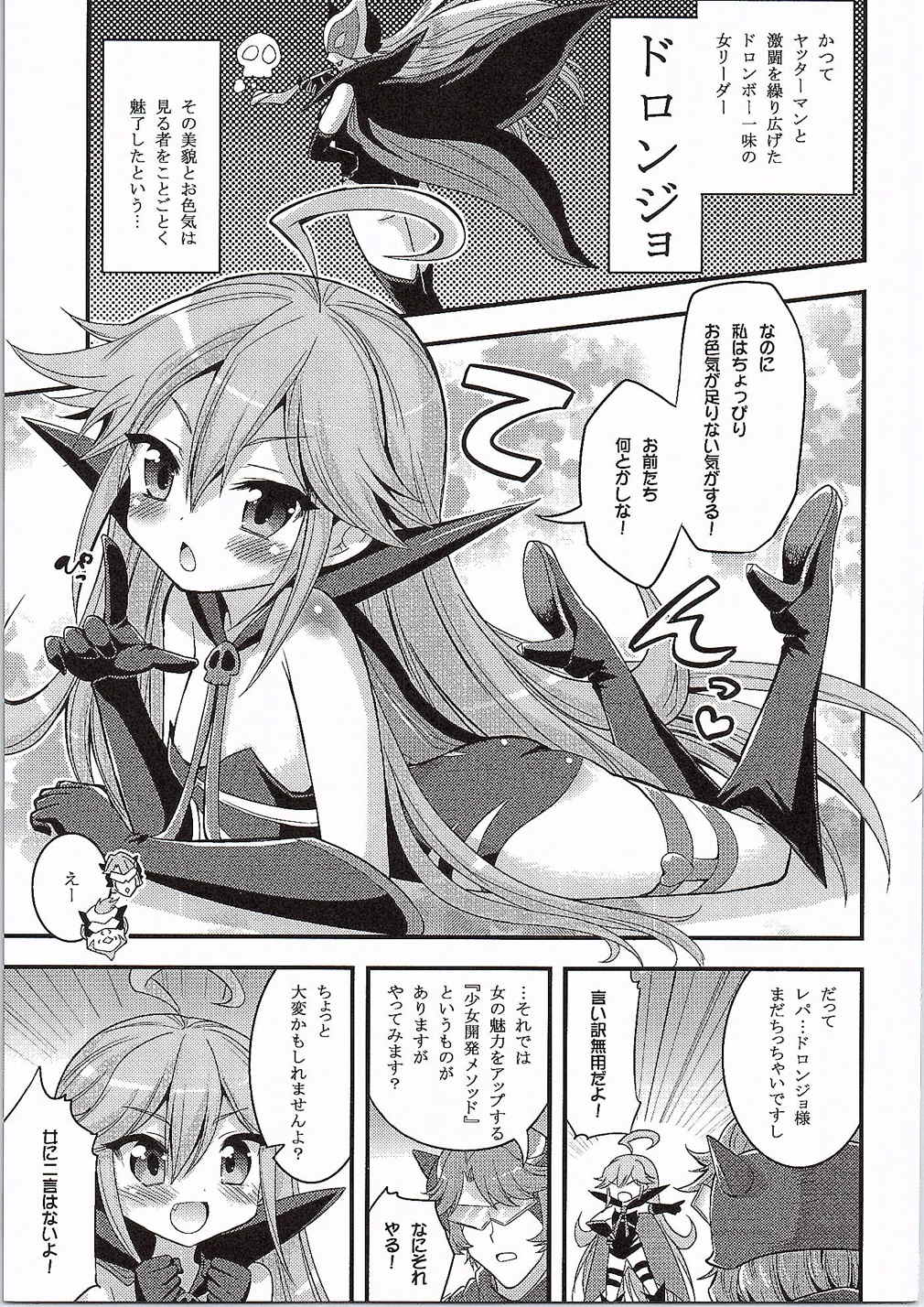 (CSP6) [Hasemi box (長谷見亮)] ドロンジョ様の少女開発メソッド (夜ノヤッターマン)
