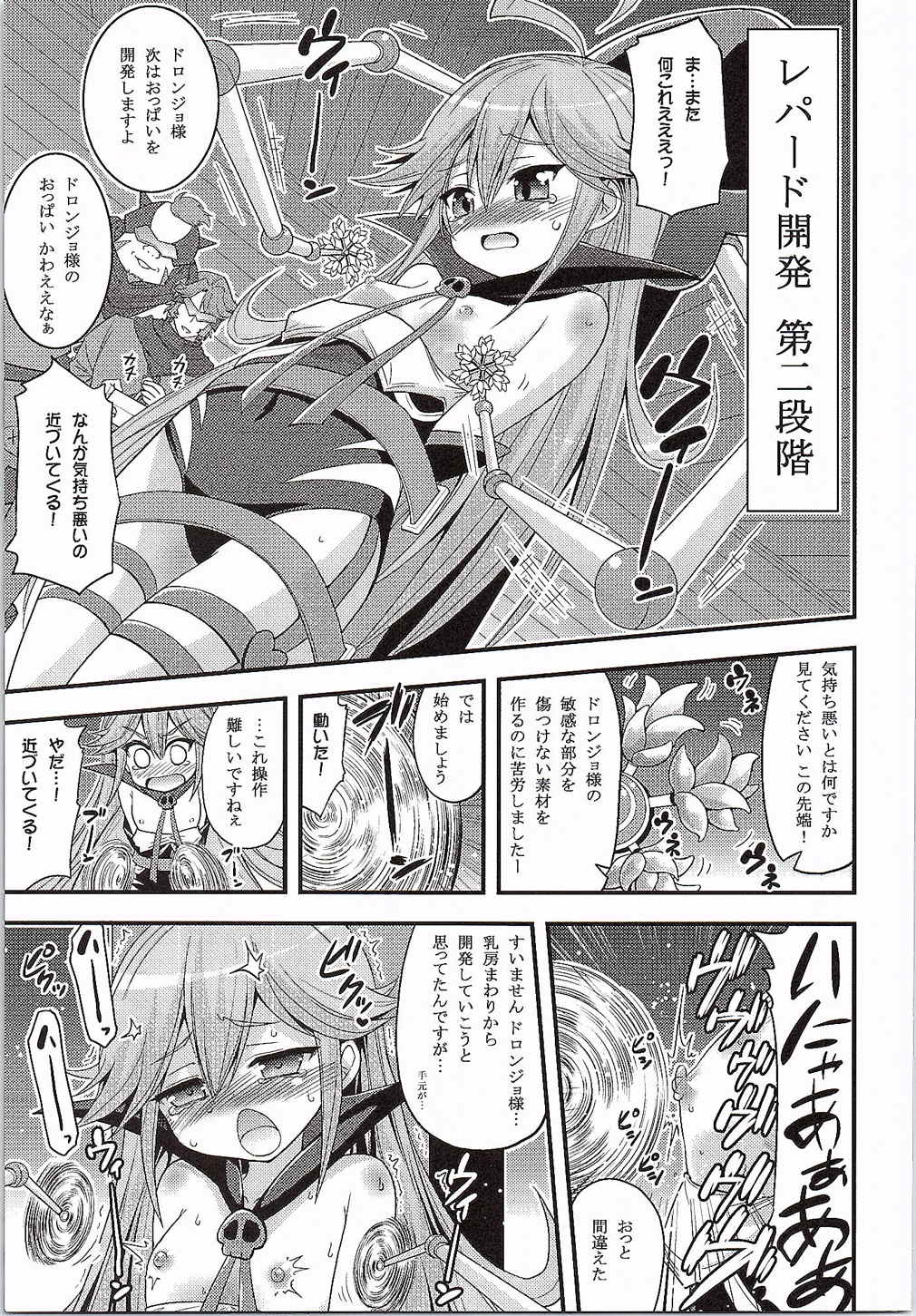 (CSP6) [Hasemi box (長谷見亮)] ドロンジョ様の少女開発メソッド (夜ノヤッターマン)