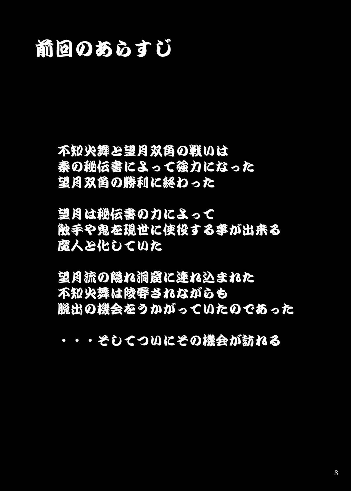 [アングラヘル (山村なつる)] 触舞2 (キング・オブ・ファイターズ) [DL版]