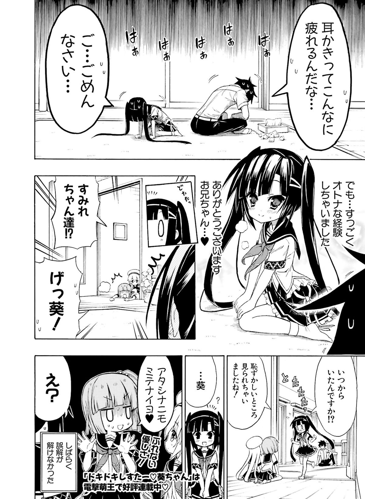 電撃 おとなの萌王 Vol.04