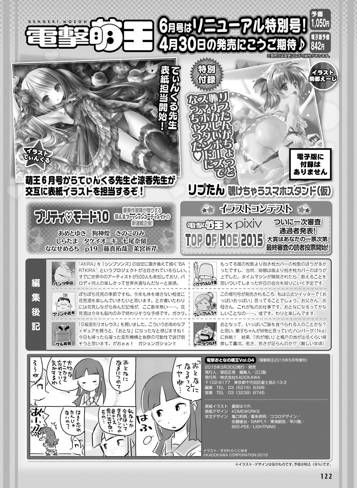 電撃 おとなの萌王 Vol.04