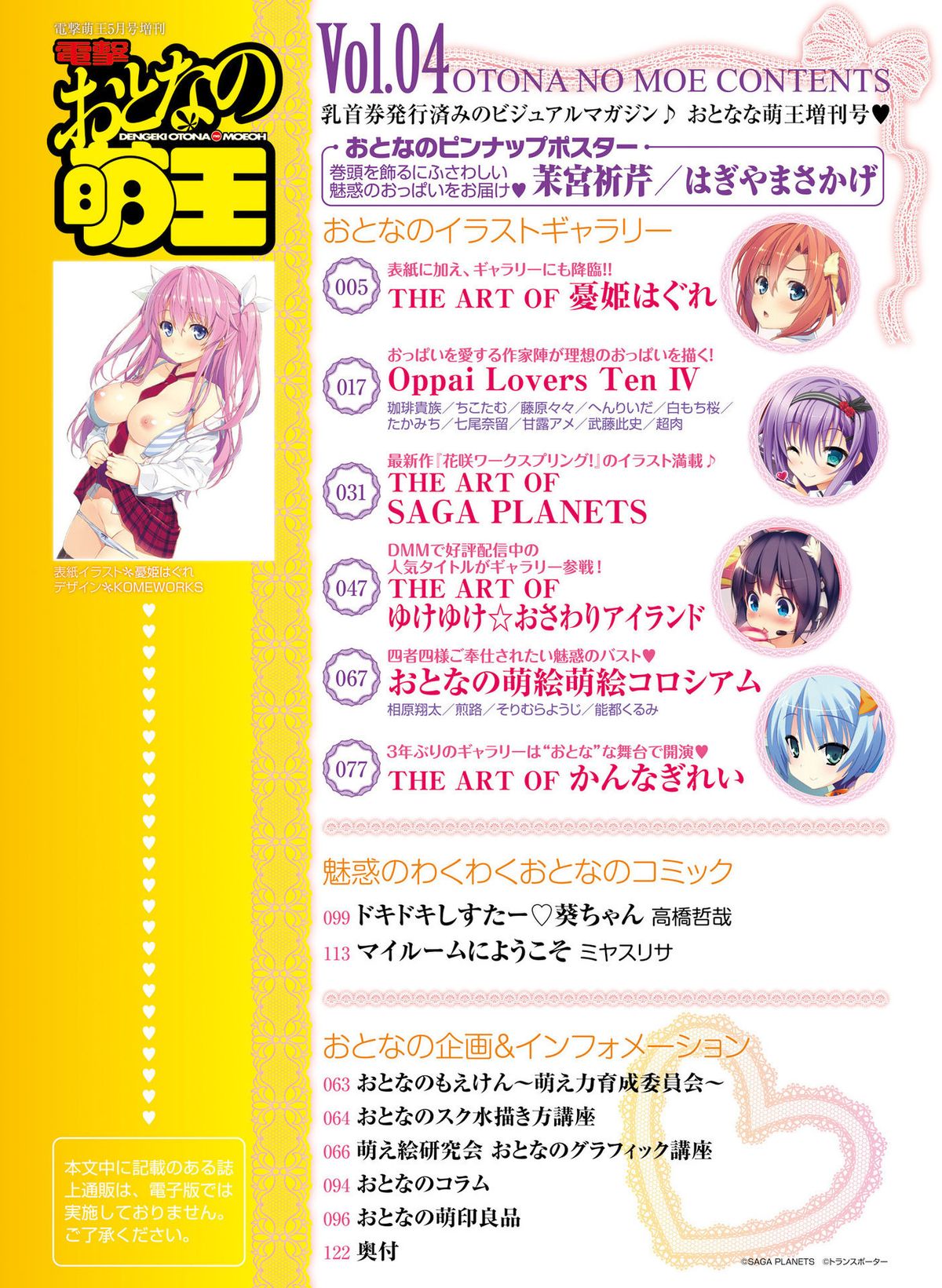 電撃 おとなの萌王 Vol.04