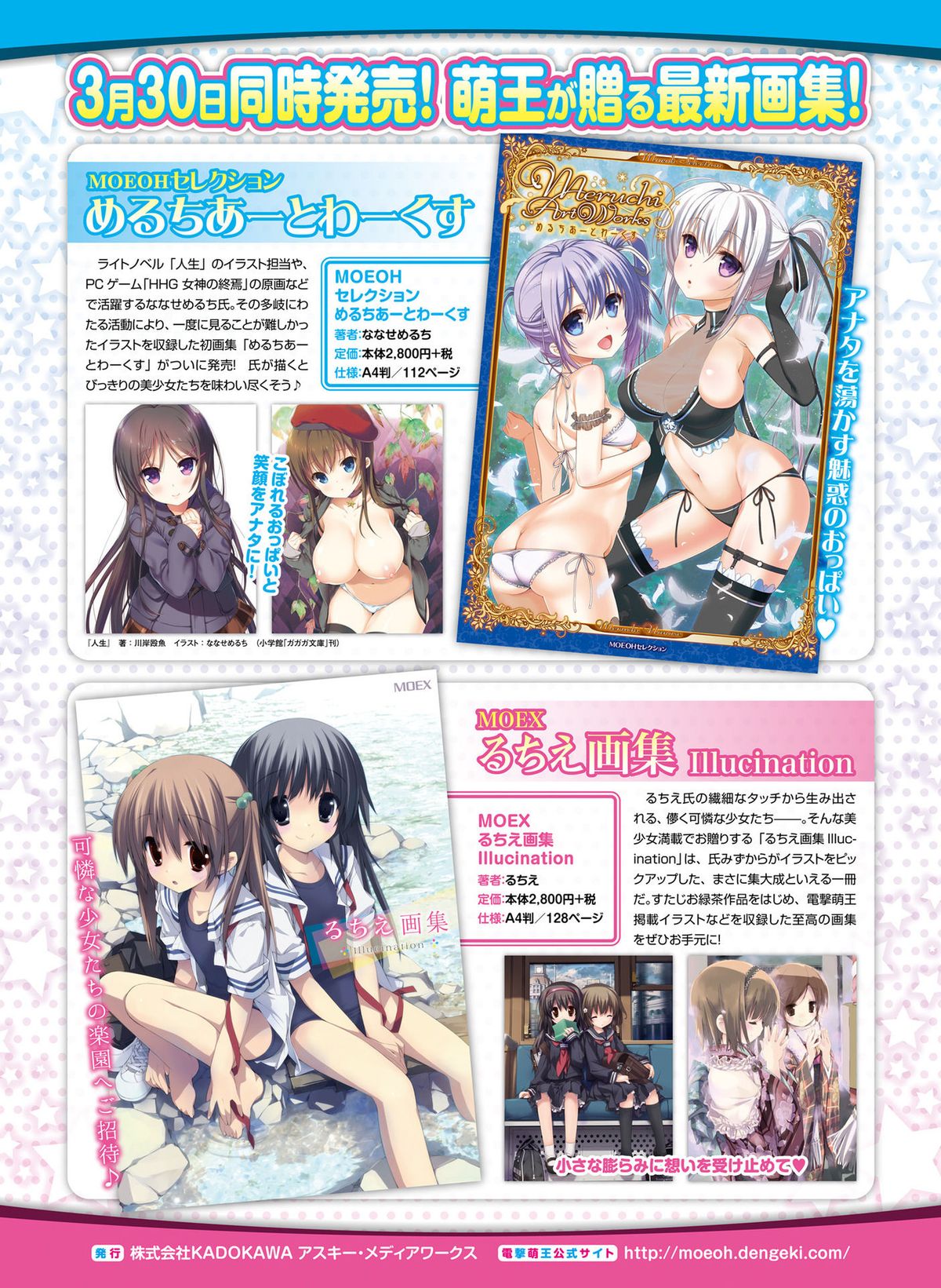 電撃 おとなの萌王 Vol.04