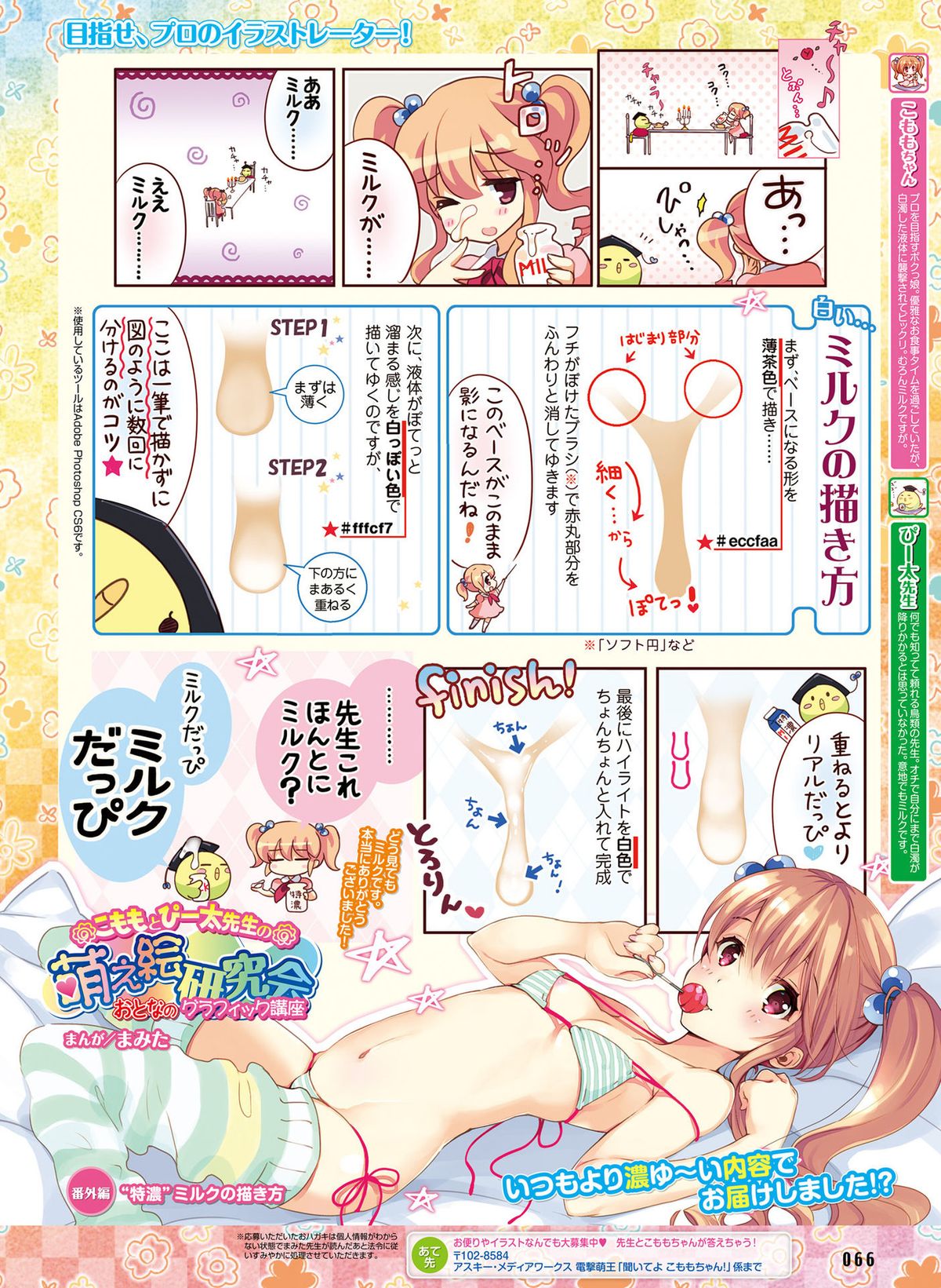 電撃 おとなの萌王 Vol.04