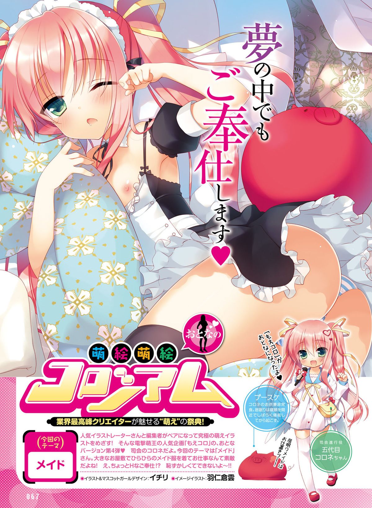 電撃 おとなの萌王 Vol.04