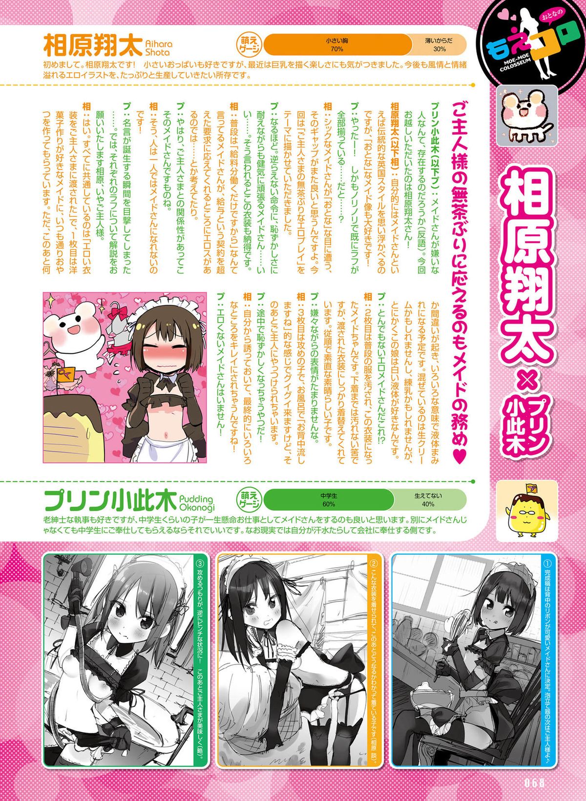 電撃 おとなの萌王 Vol.04