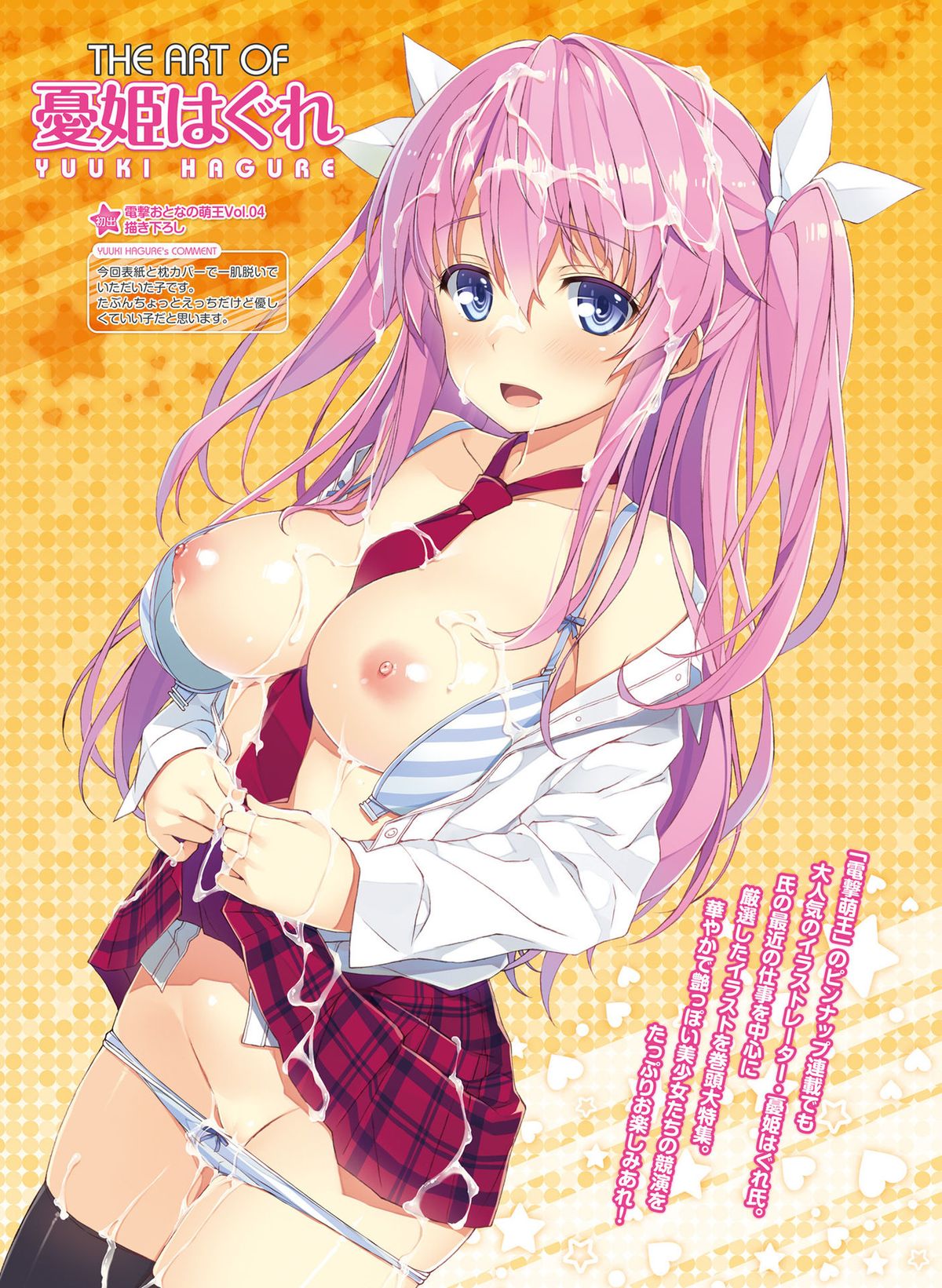 電撃 おとなの萌王 Vol.04