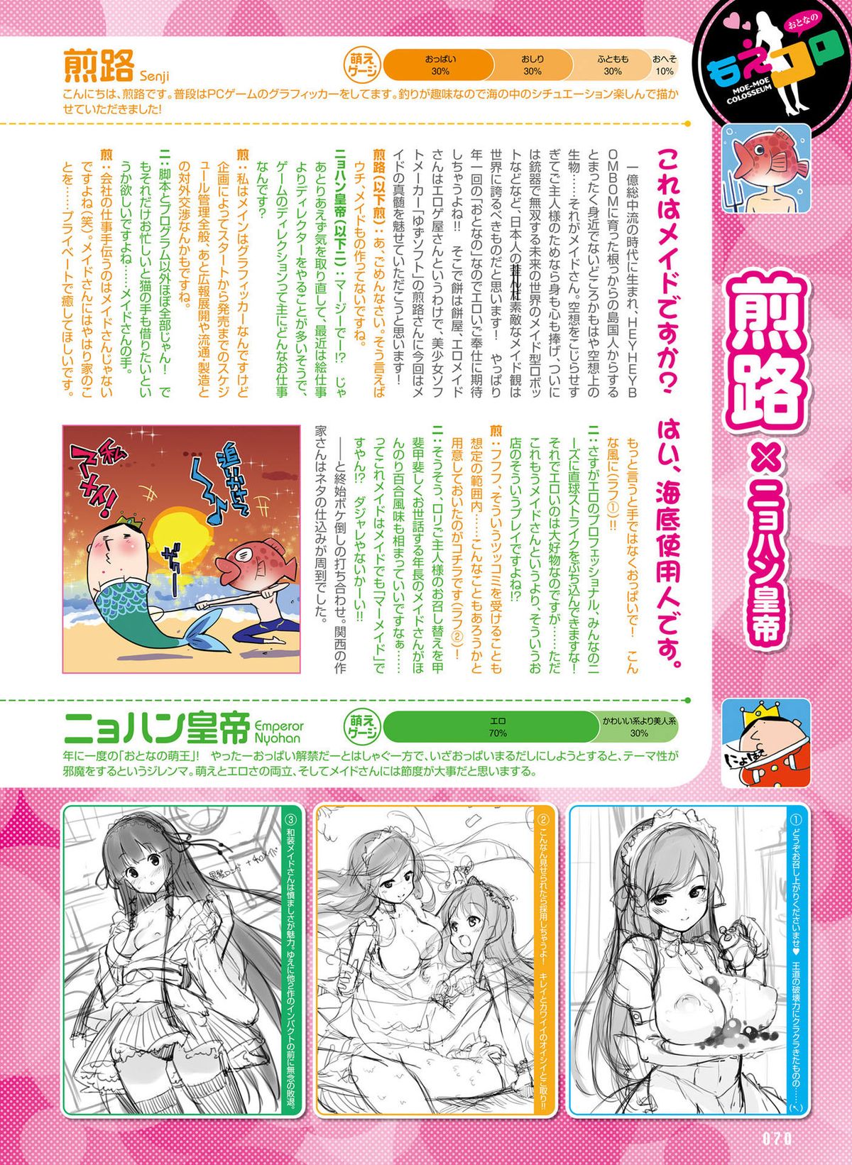 電撃 おとなの萌王 Vol.04