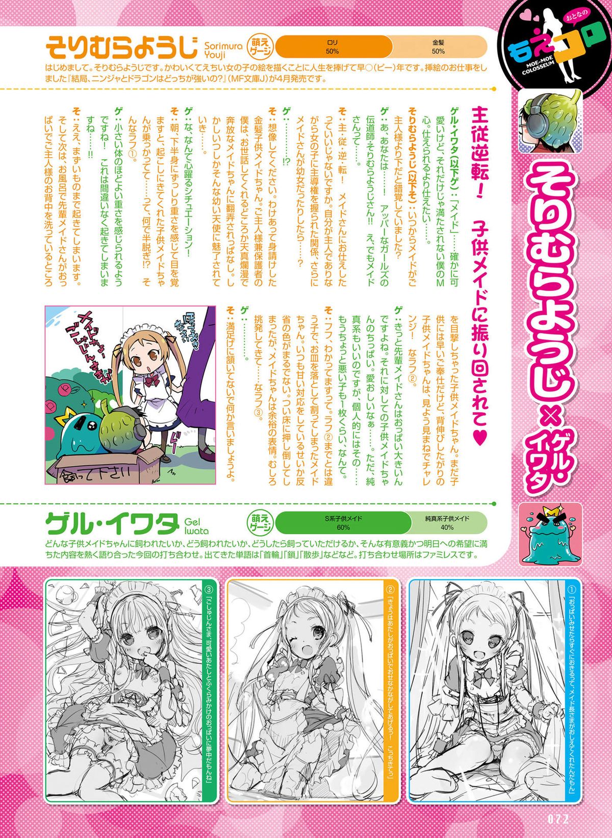 電撃 おとなの萌王 Vol.04