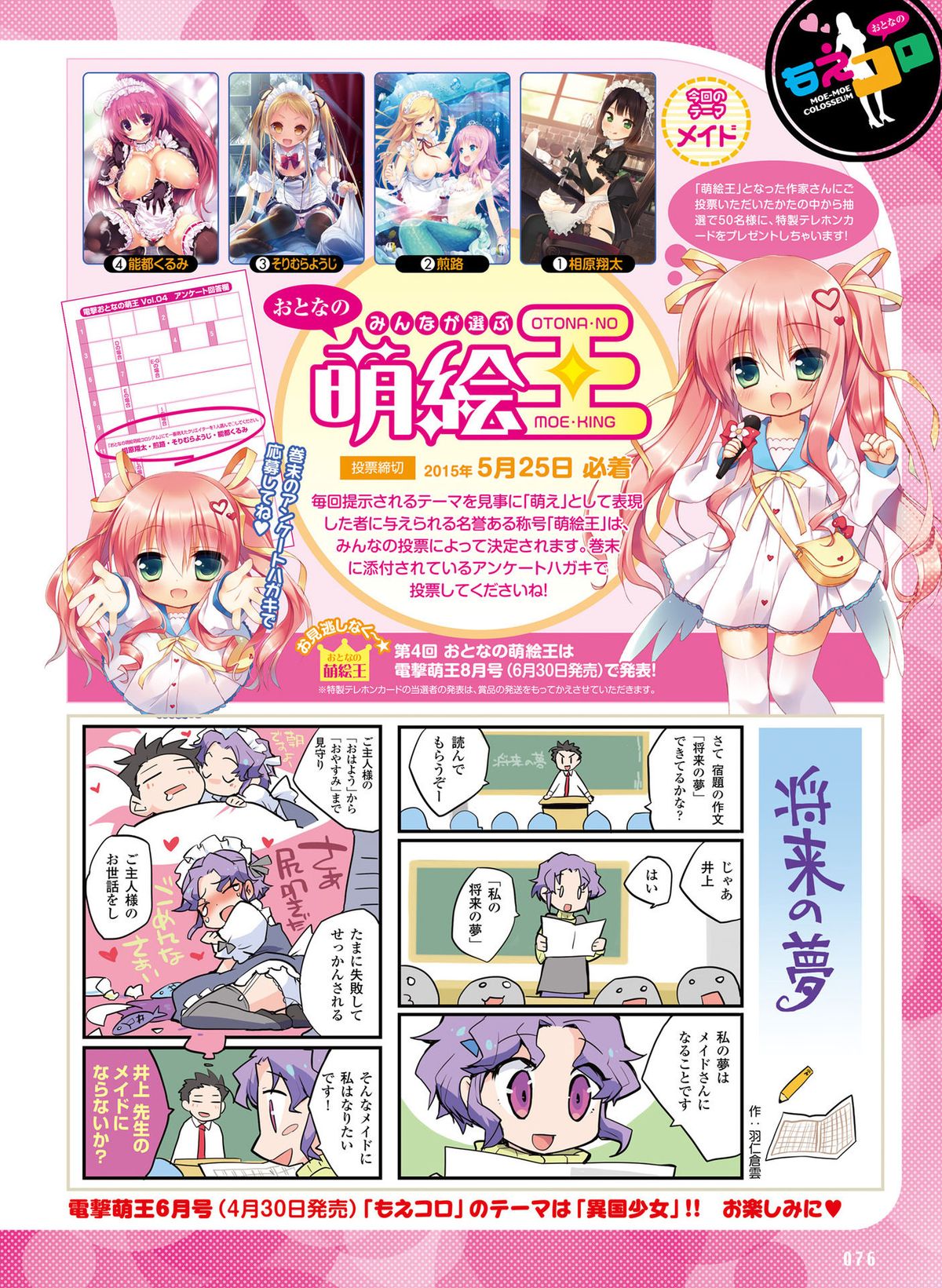 電撃 おとなの萌王 Vol.04