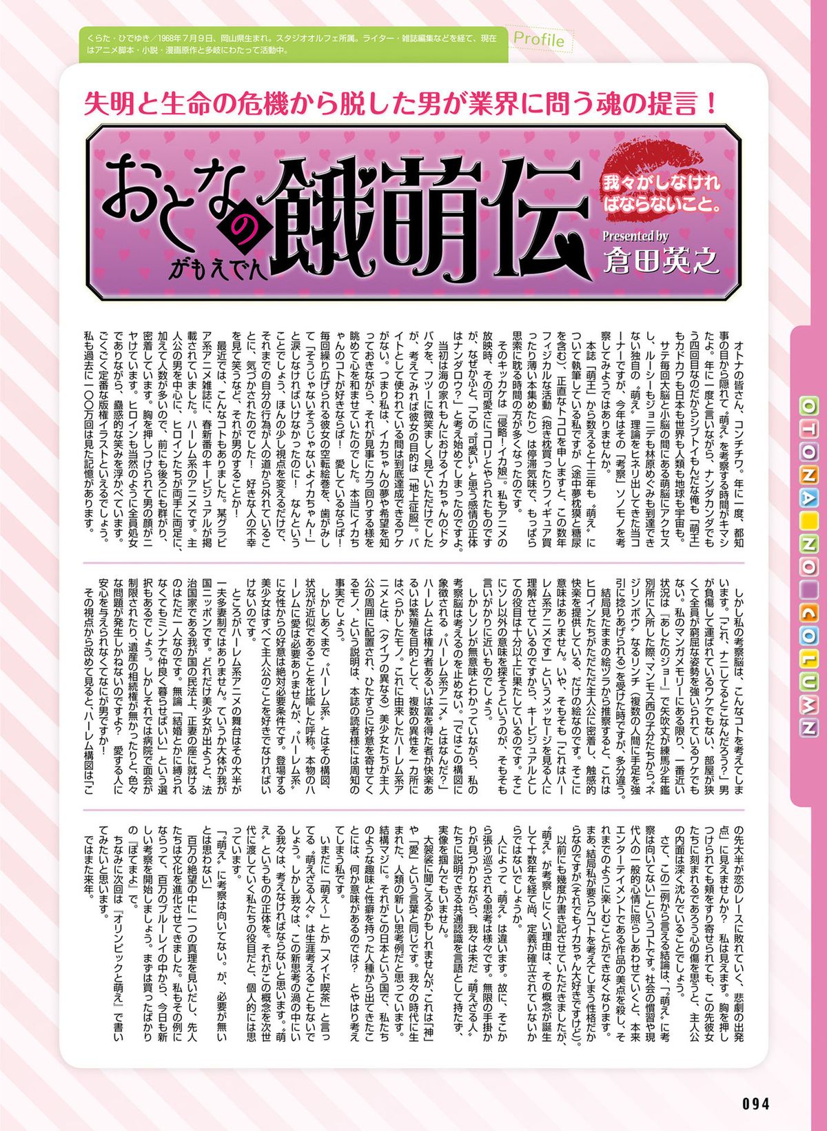 電撃 おとなの萌王 Vol.04