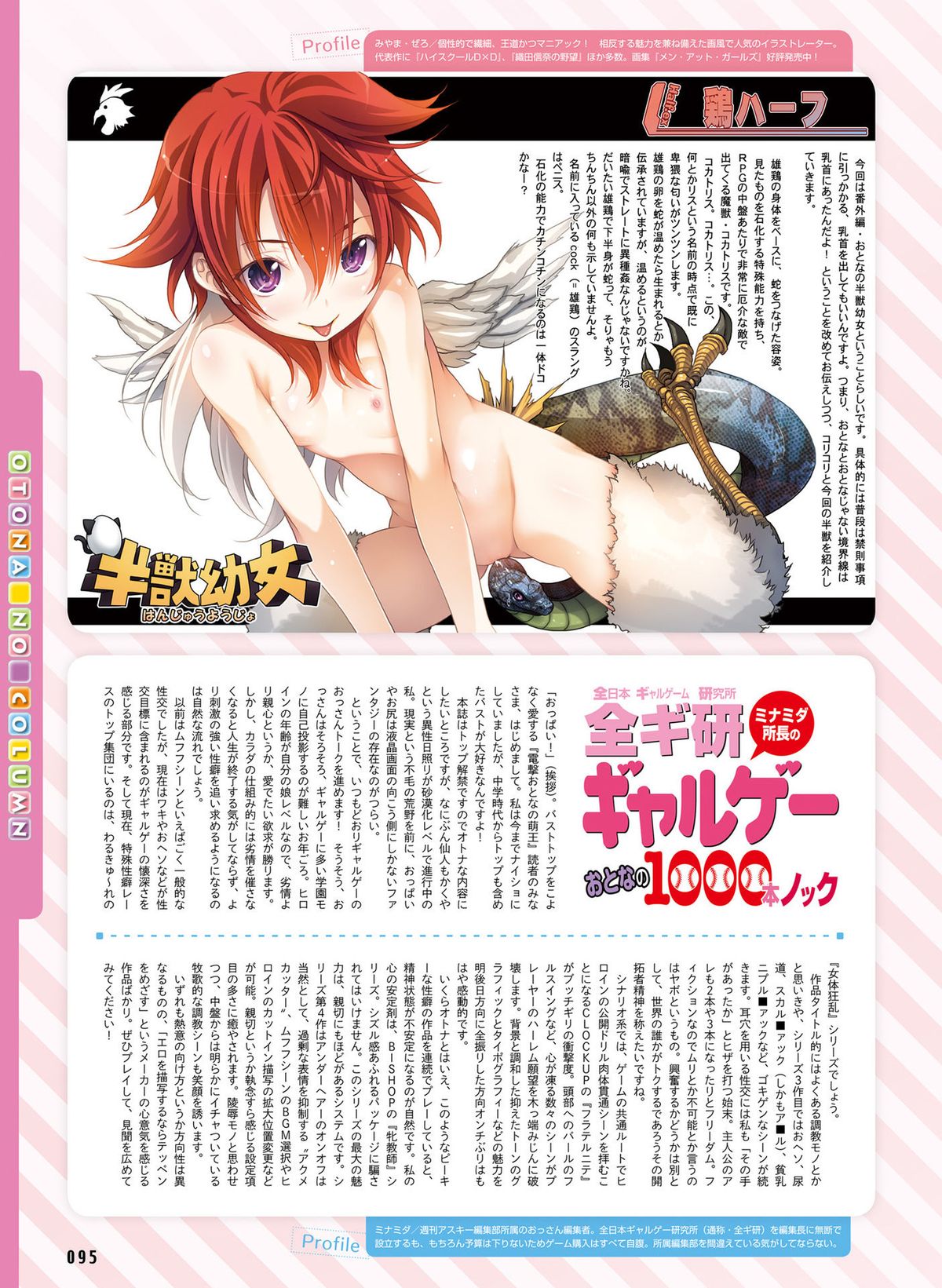 電撃 おとなの萌王 Vol.04