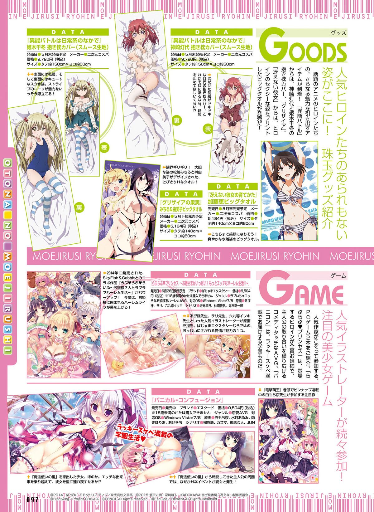 電撃 おとなの萌王 Vol.04