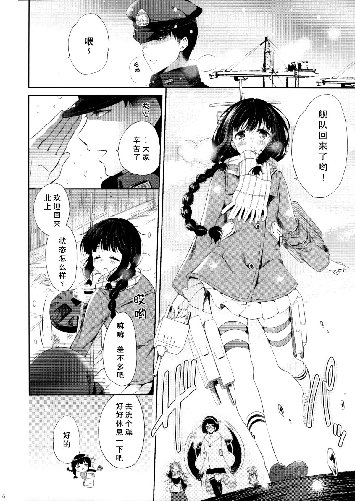 (C87) [パンダが一匹。 (コミズミコ)] 北上さんと提督がいっしょに暮らすお話。 (艦隊これくしょん -艦これ-) [中国翻訳]