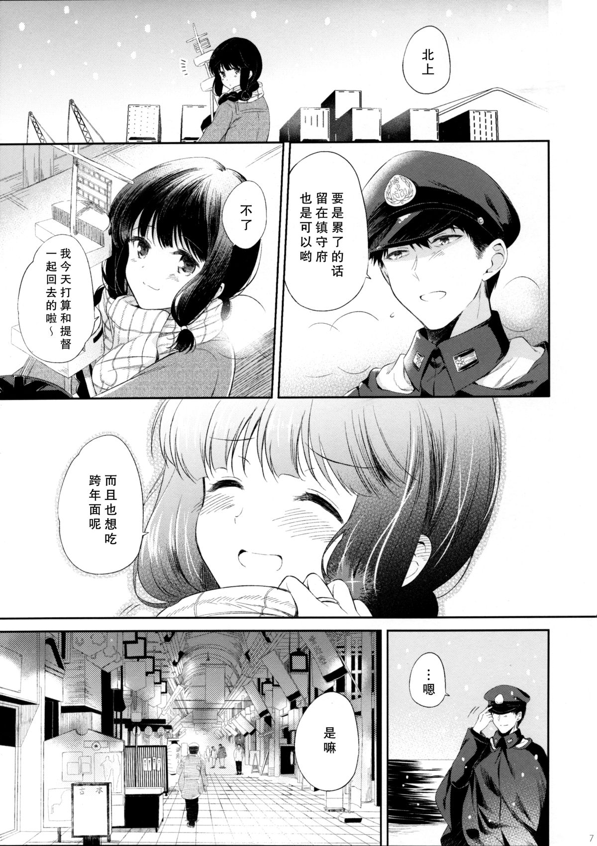 (C87) [パンダが一匹。 (コミズミコ)] 北上さんと提督がいっしょに暮らすお話。 (艦隊これくしょん -艦これ-) [中国翻訳]