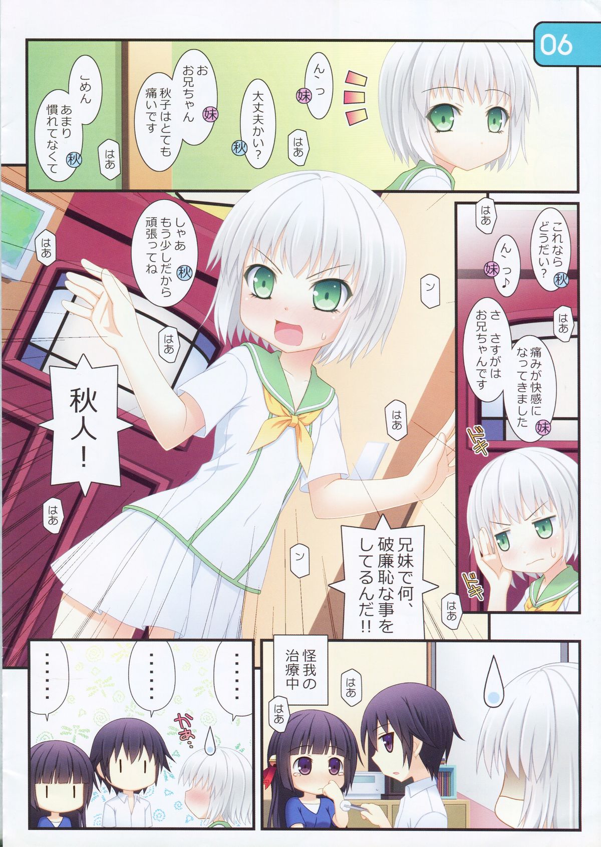 (C83) [Awareness (藍川とうま)] IRIS11 (お兄ちゃんだけど愛さえあれば関係ないよねっ)