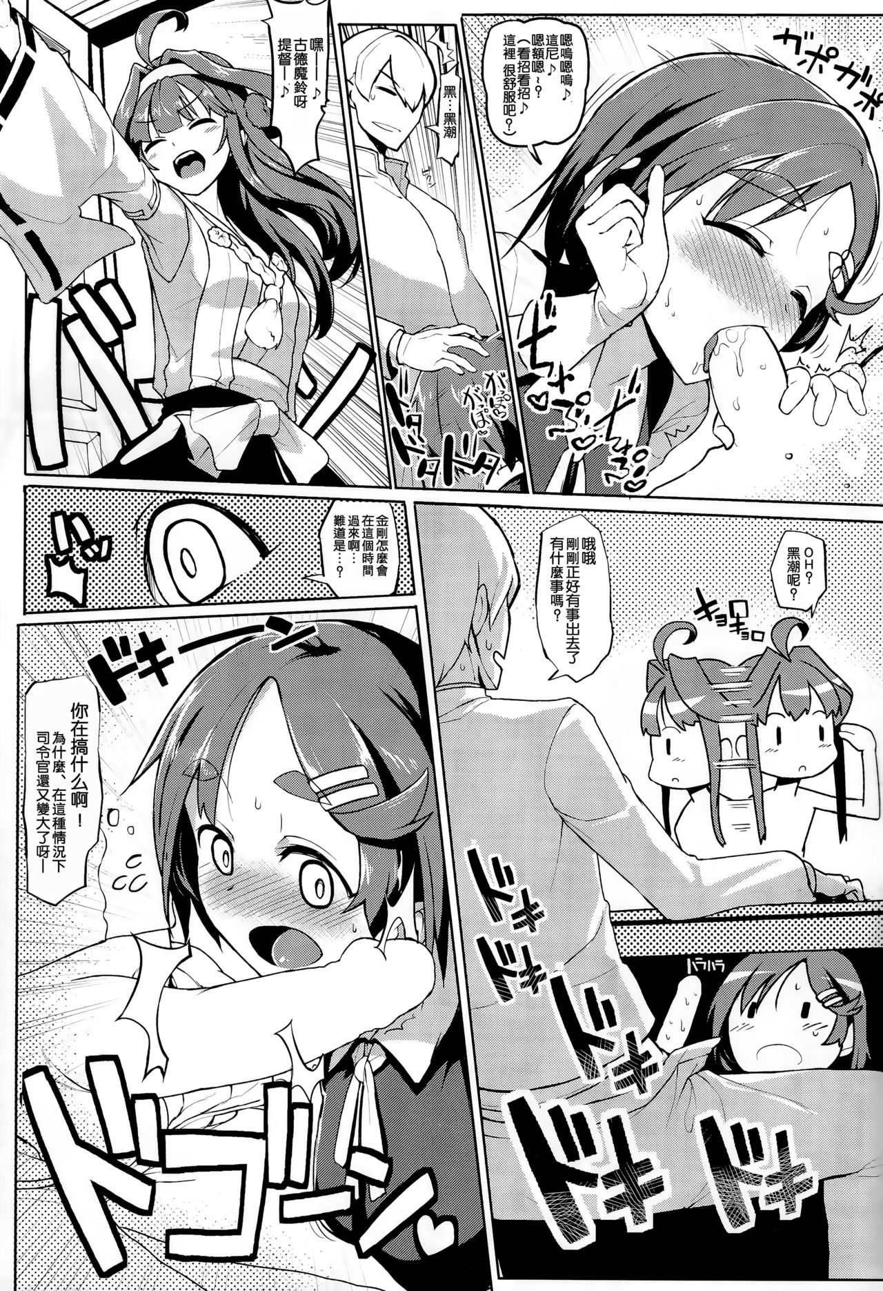(C90) [たけ家 (竹虎スズメ)] いちにちしれぇはん (艦隊これくしょん -艦これ-) [中国翻訳]