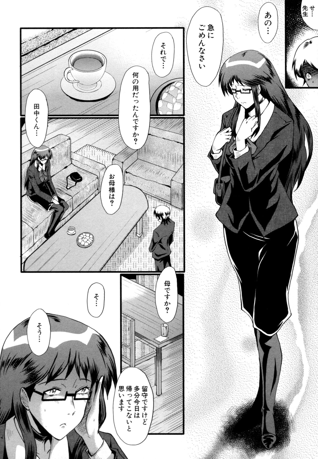 [SINK] むさぼり妻