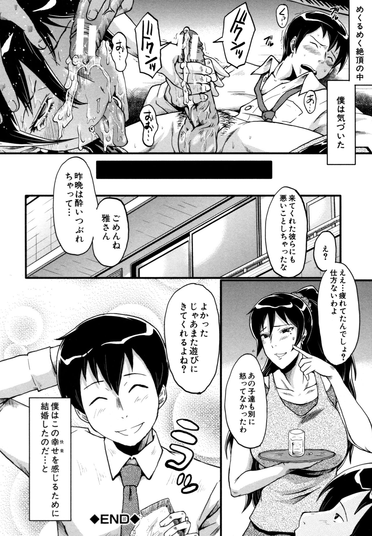 [SINK] むさぼり妻