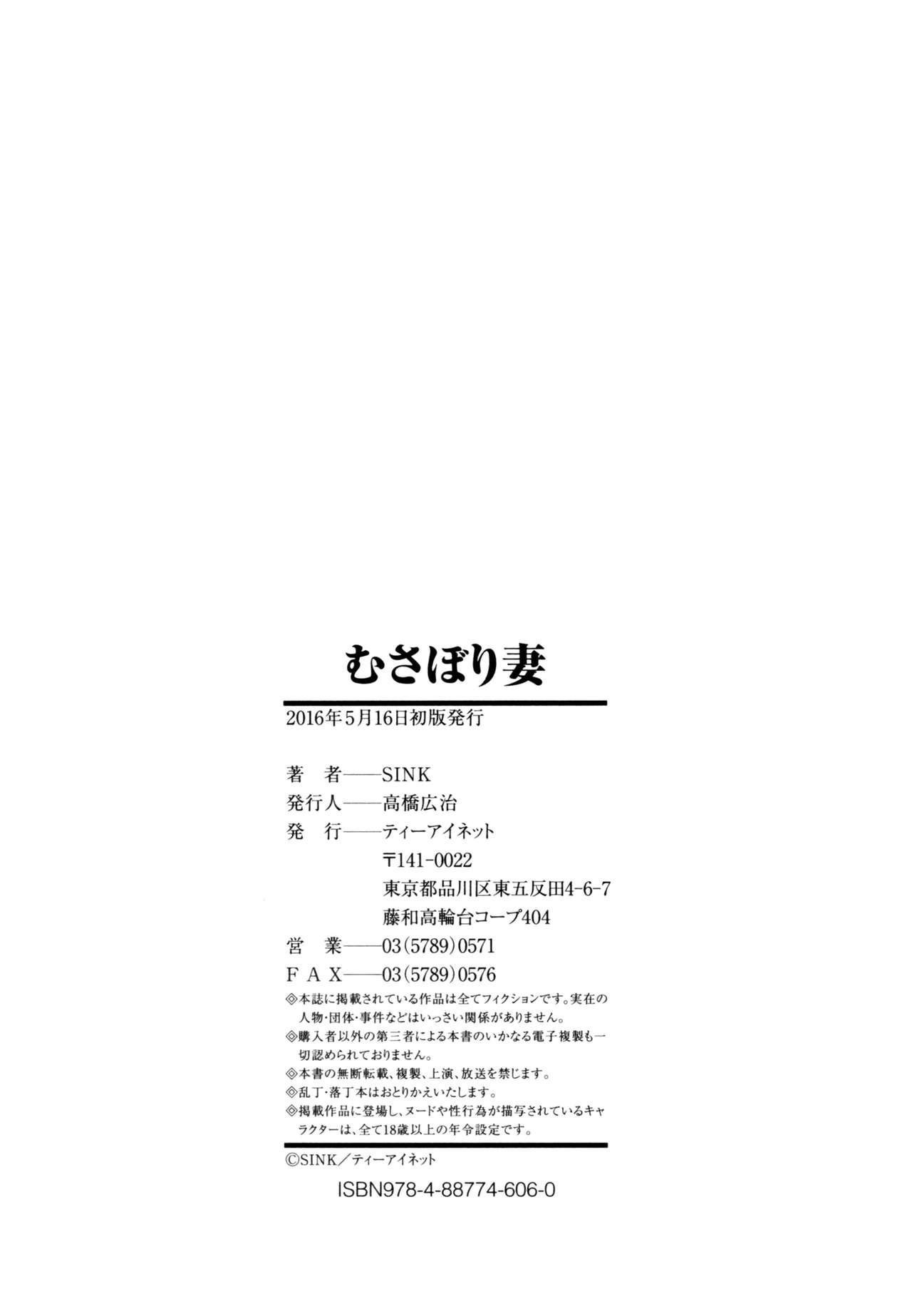[SINK] むさぼり妻