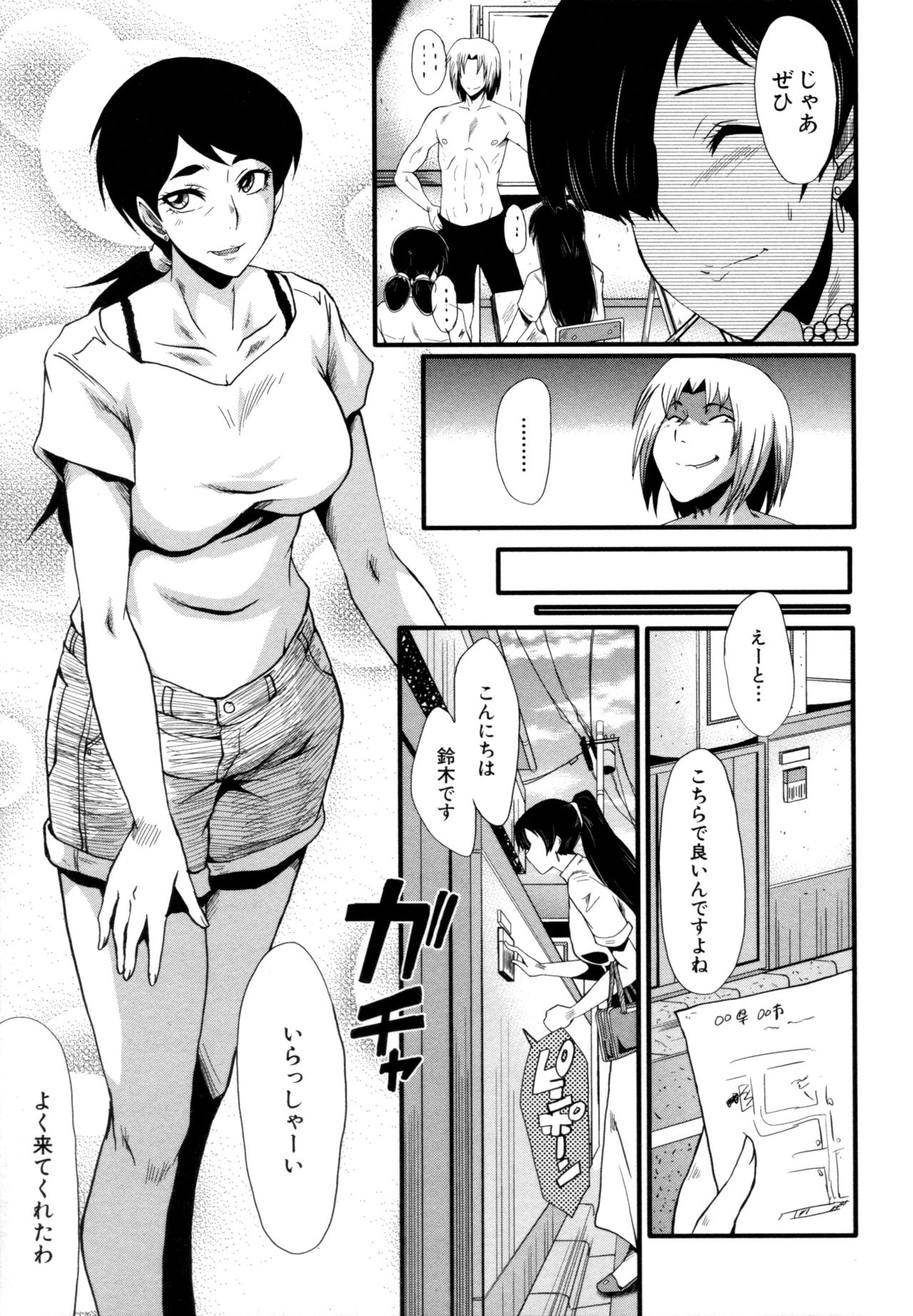 [SINK] むさぼり妻