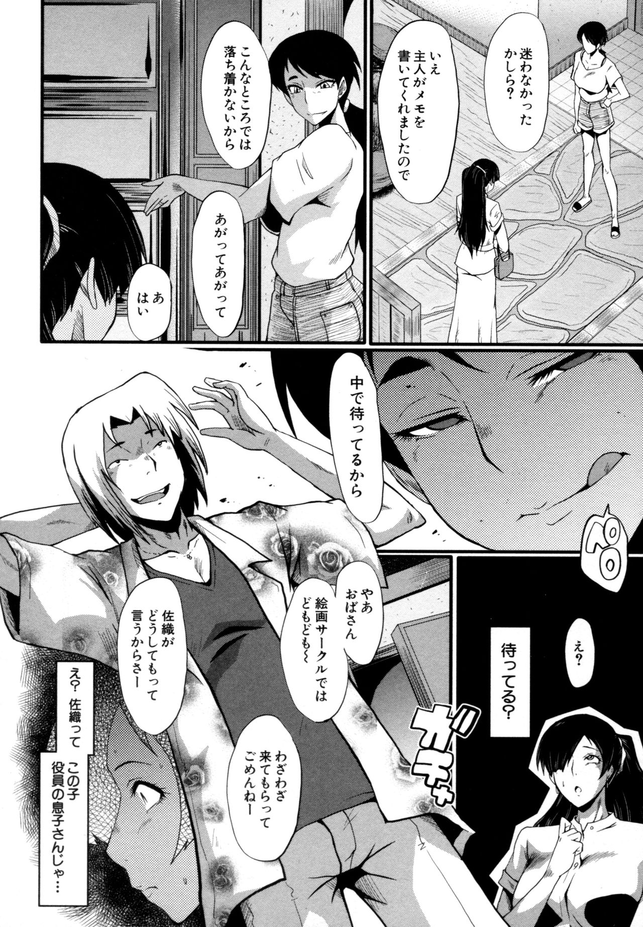 [SINK] むさぼり妻