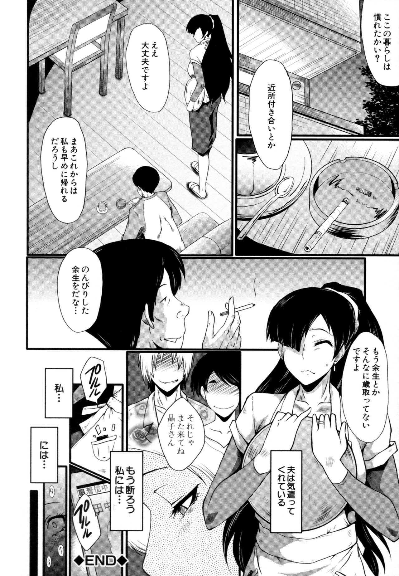 [SINK] むさぼり妻