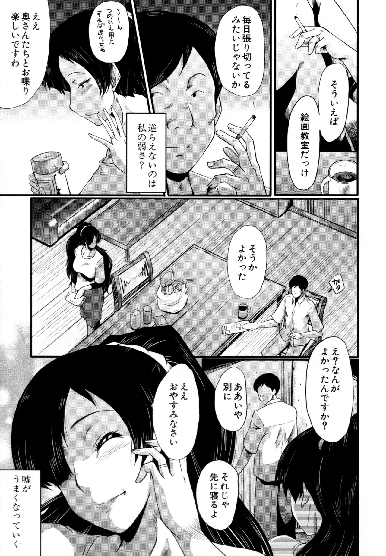 [SINK] むさぼり妻