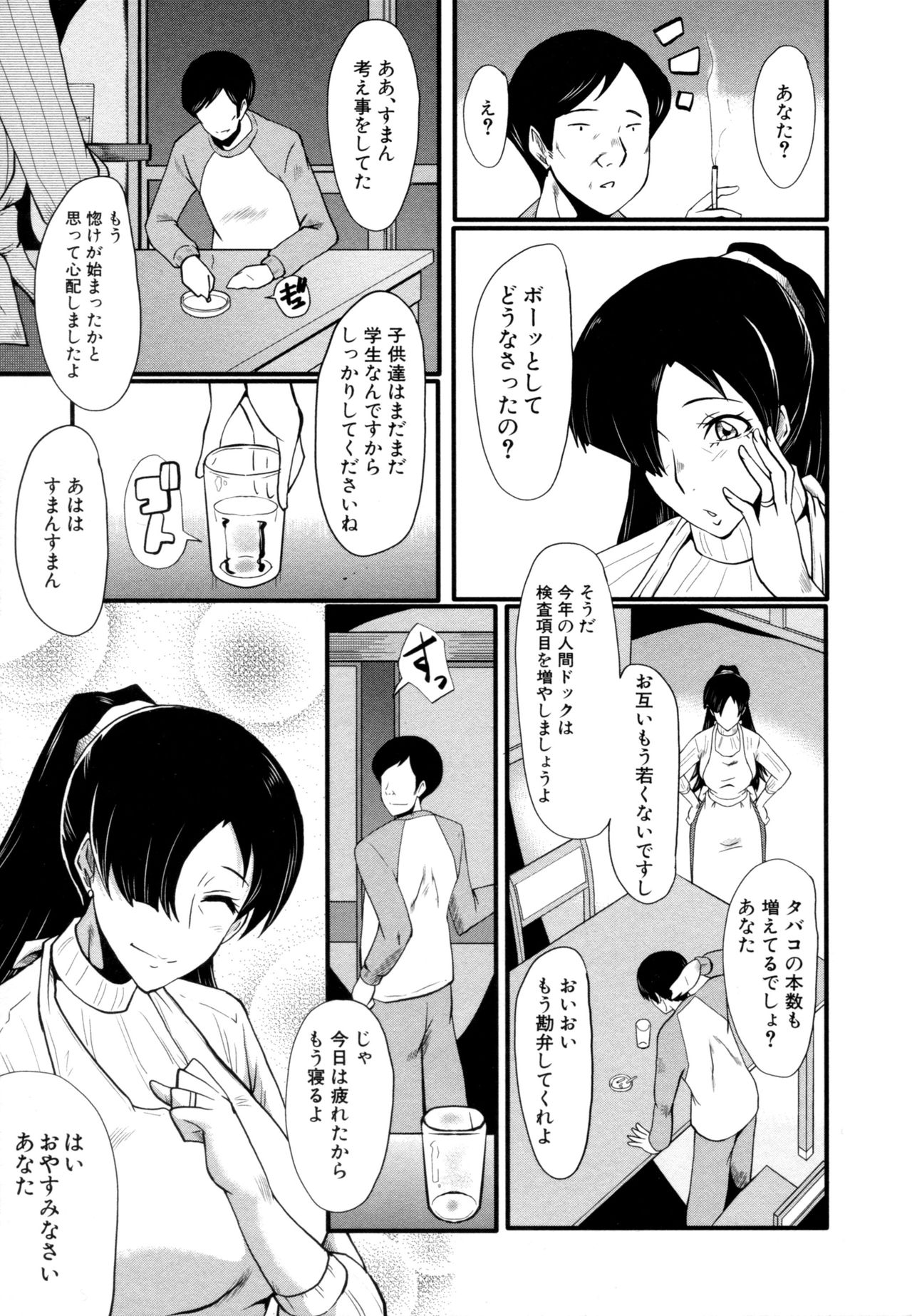 [SINK] むさぼり妻