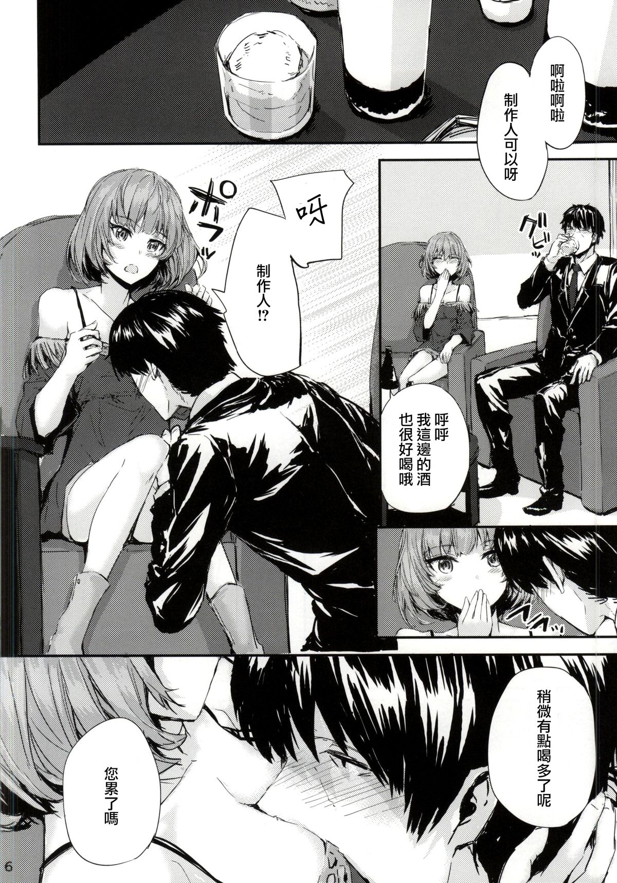 (COMIC1☆9) [furuike (スミヤ)] こいごころ (アイドルマスター シンデレラガールズ) [中国翻訳]