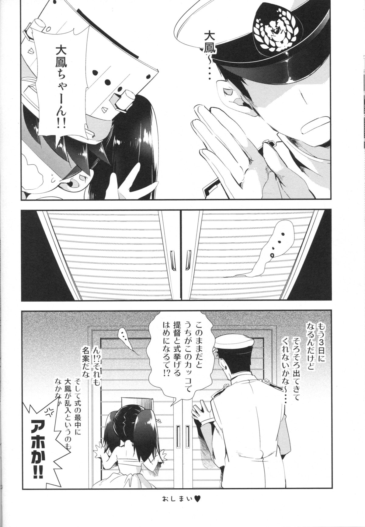 (COMIC1☆9) [かみしき (守月史貴)] 大鳳ちゃんとかくれんぼ (艦隊これくしょん -艦これ-)
