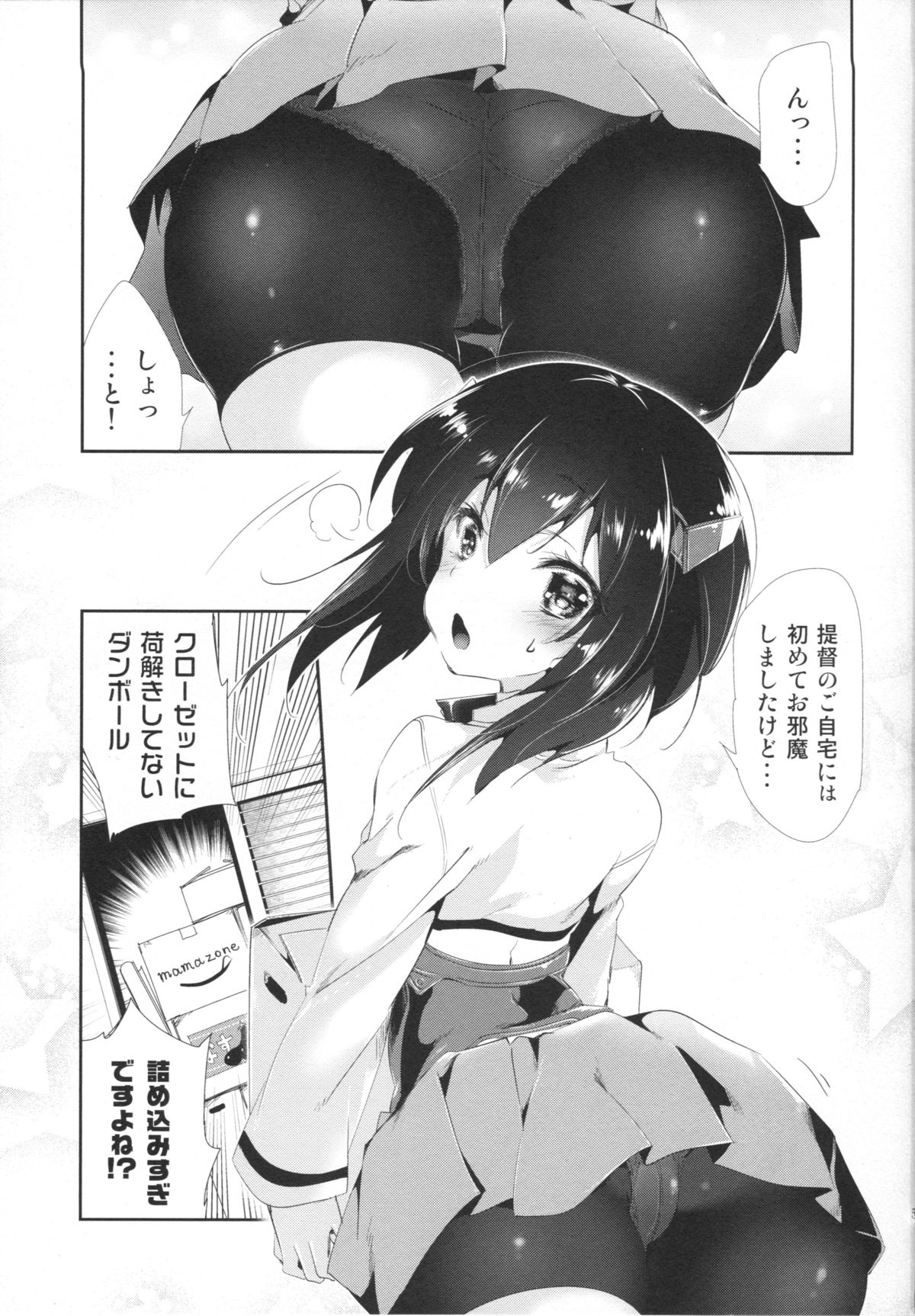 (COMIC1☆9) [かみしき (守月史貴)] 大鳳ちゃんとかくれんぼ (艦隊これくしょん -艦これ-)