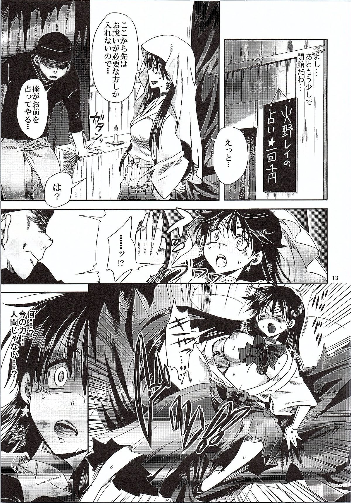 [くりおね社 (YU-RI)] 美少女戦士におしおき!～巫女調教編～ (美少女戦士セーラームーン)