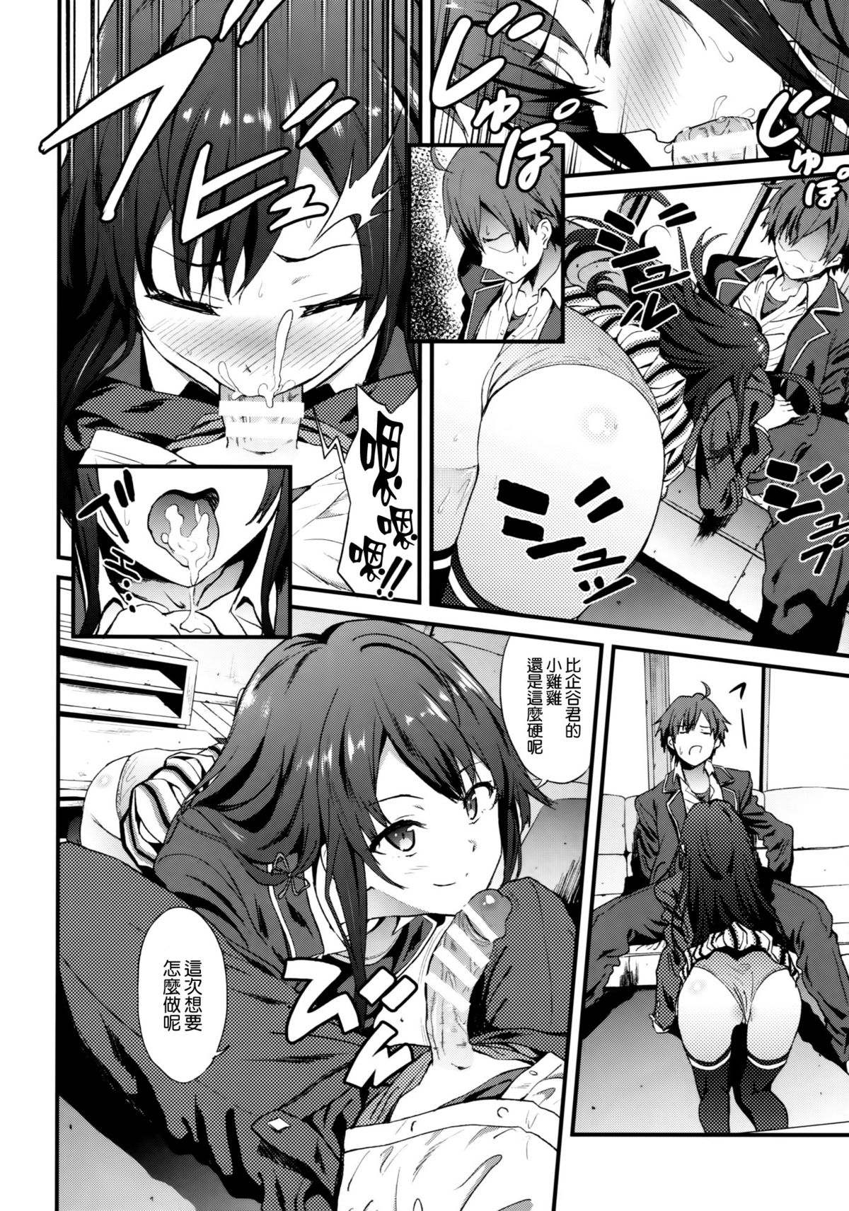 [拡張パーツ (YOSHIKI)] やはり俺は変態ラブコメがいい。3 (やはり俺の青春ラブコメはまちがっている。) [中国翻訳]