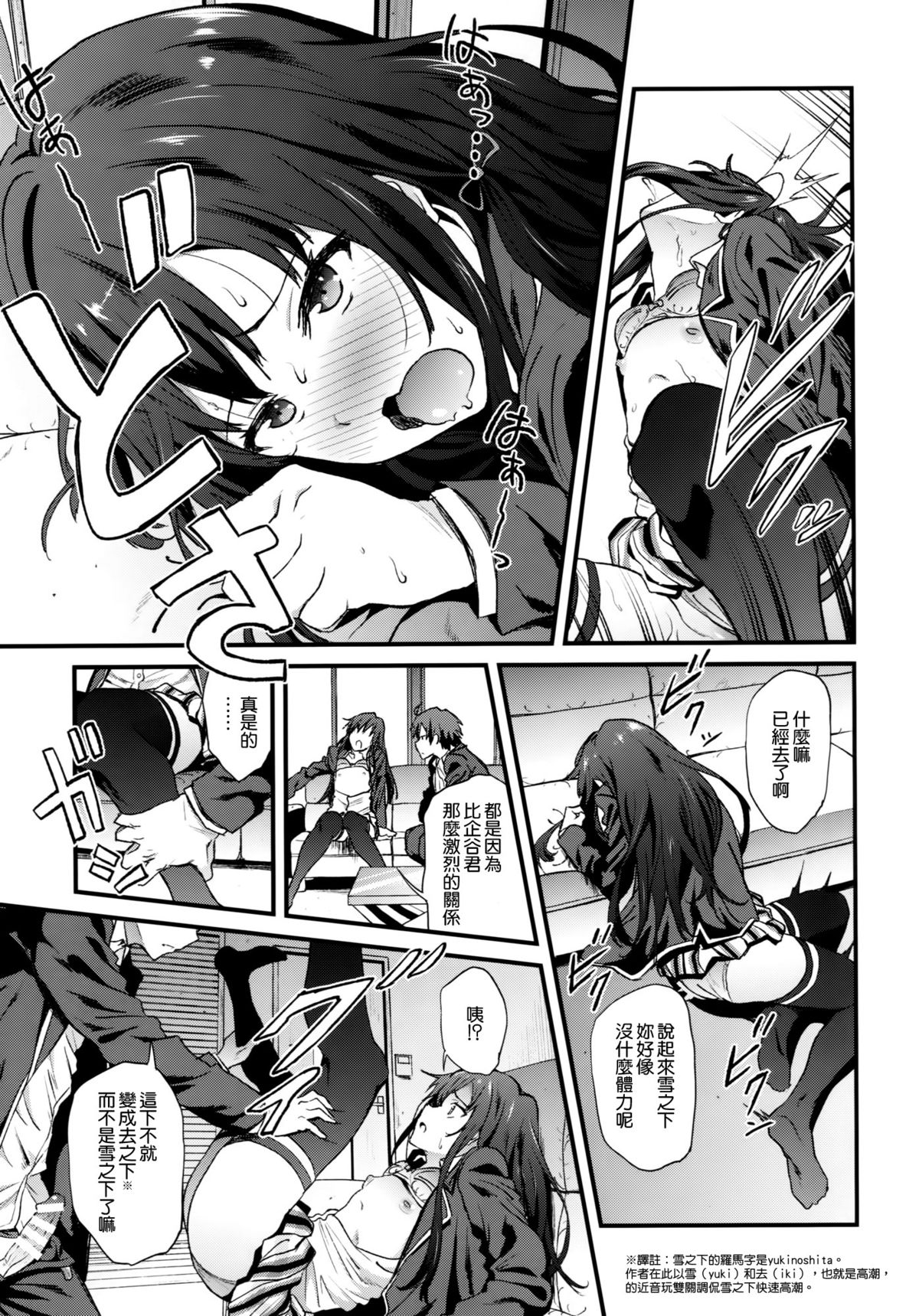 [拡張パーツ (YOSHIKI)] やはり俺は変態ラブコメがいい。3 (やはり俺の青春ラブコメはまちがっている。) [中国翻訳]