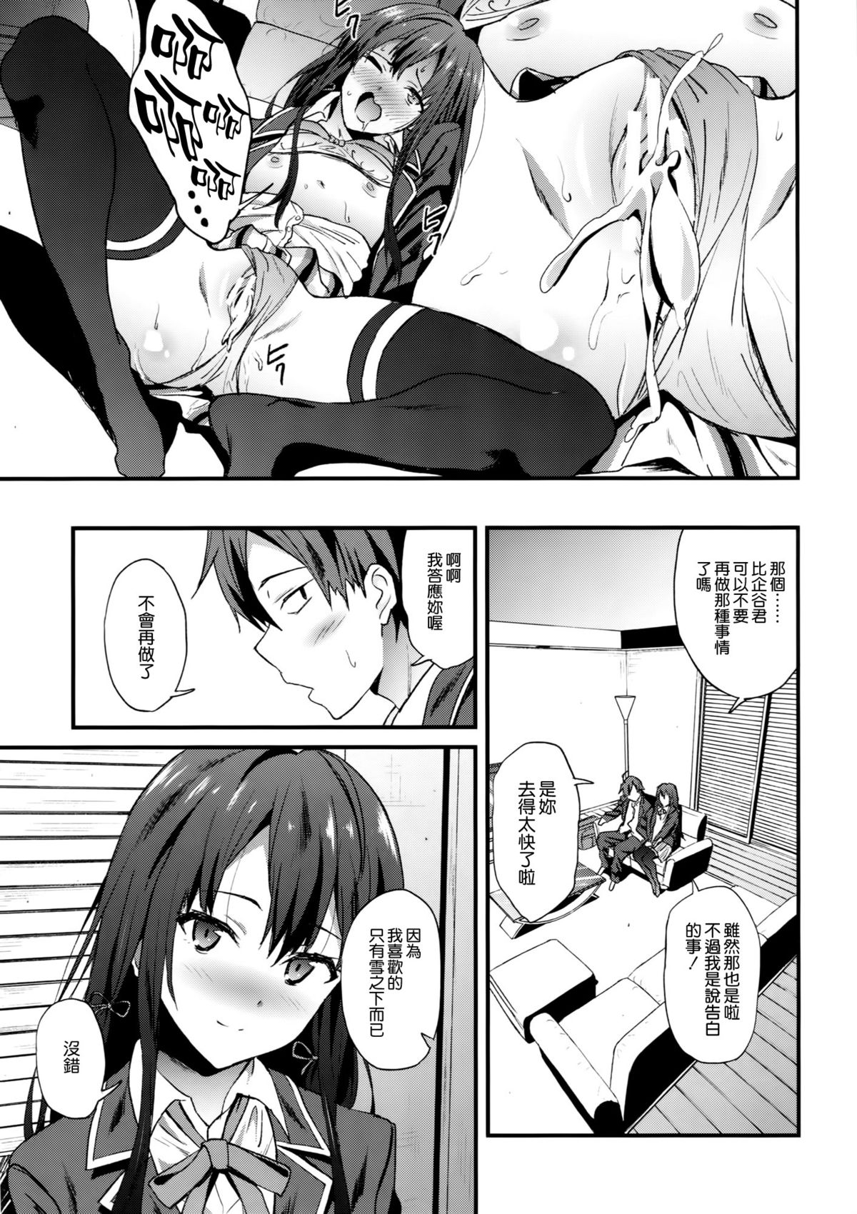 [拡張パーツ (YOSHIKI)] やはり俺は変態ラブコメがいい。3 (やはり俺の青春ラブコメはまちがっている。) [中国翻訳]