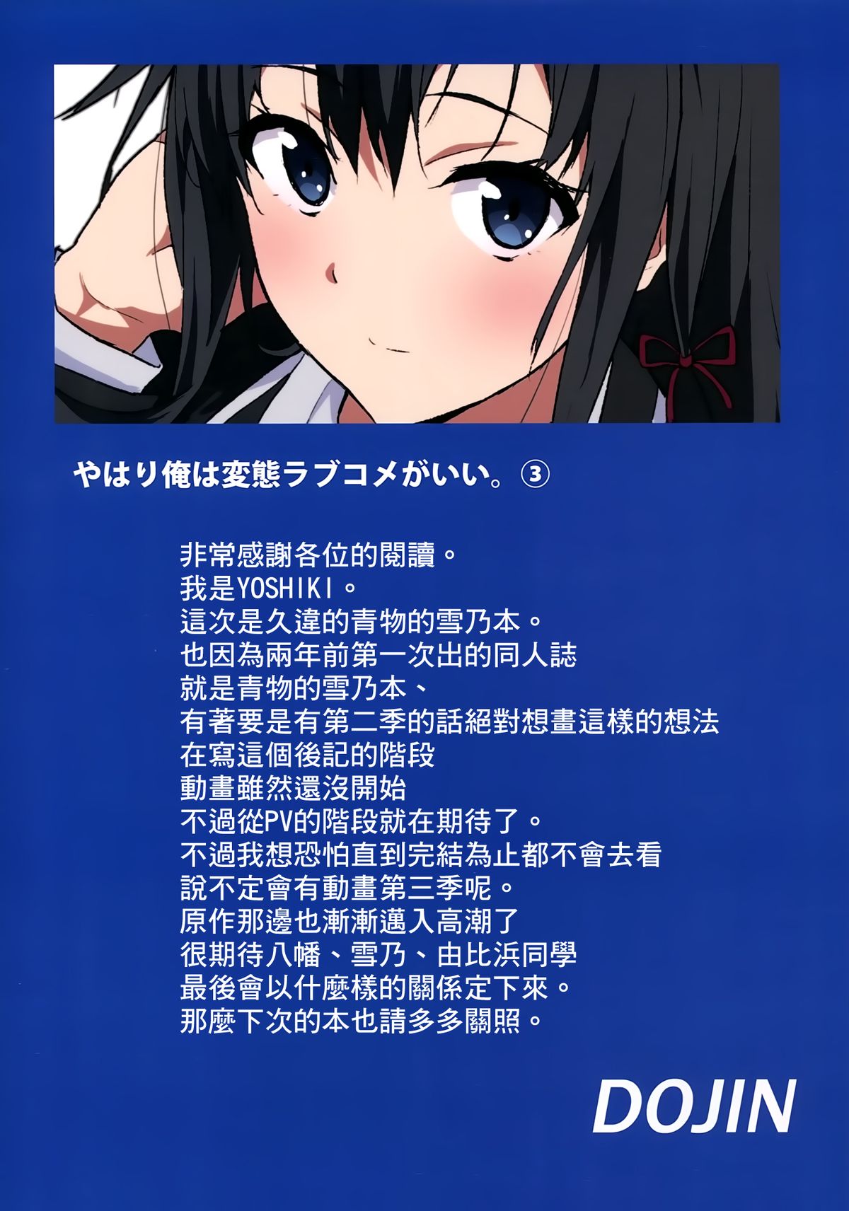 [拡張パーツ (YOSHIKI)] やはり俺は変態ラブコメがいい。3 (やはり俺の青春ラブコメはまちがっている。) [中国翻訳]